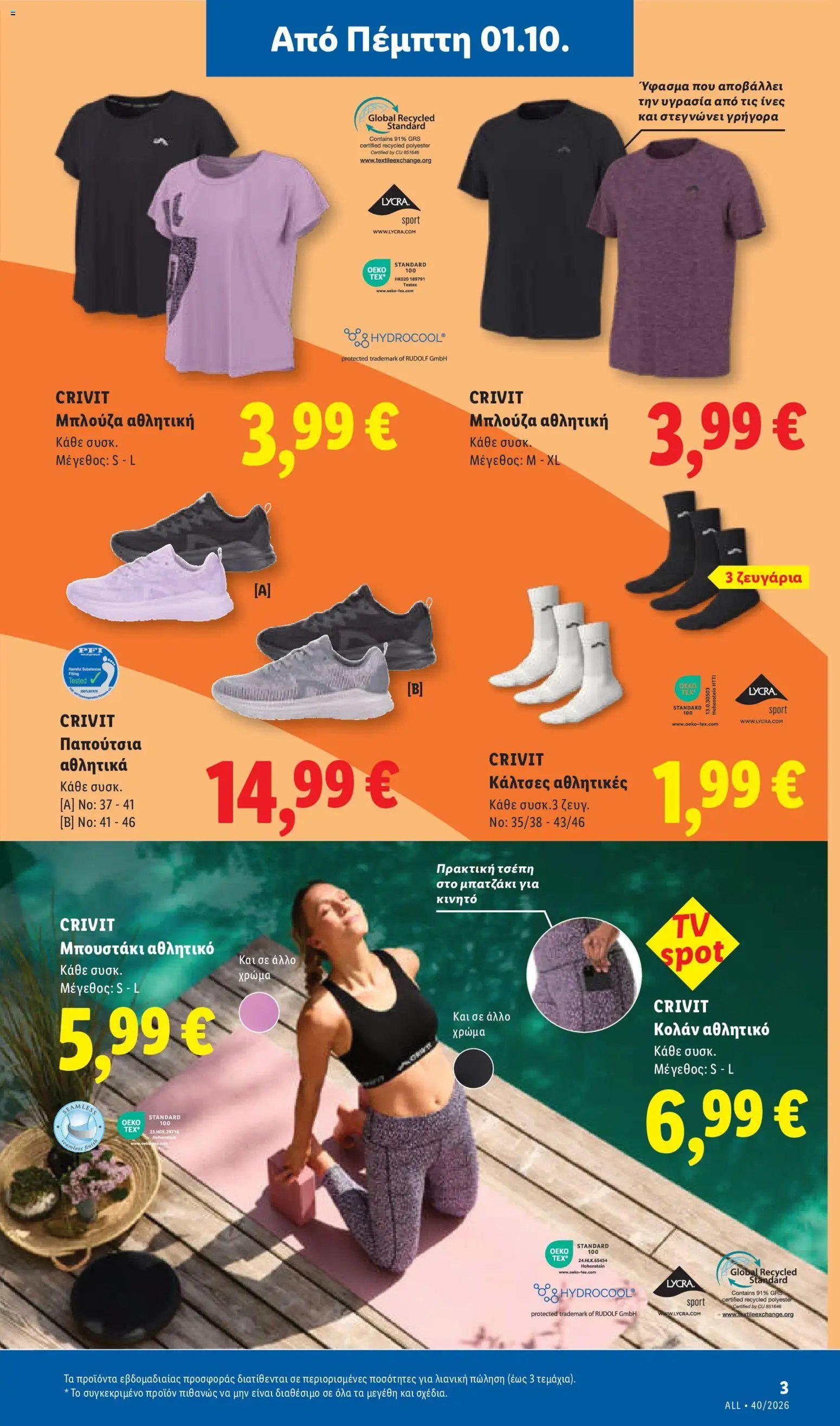 Lidl φυλλάδιο από 01/10/2026 Lidl - Προσφορές