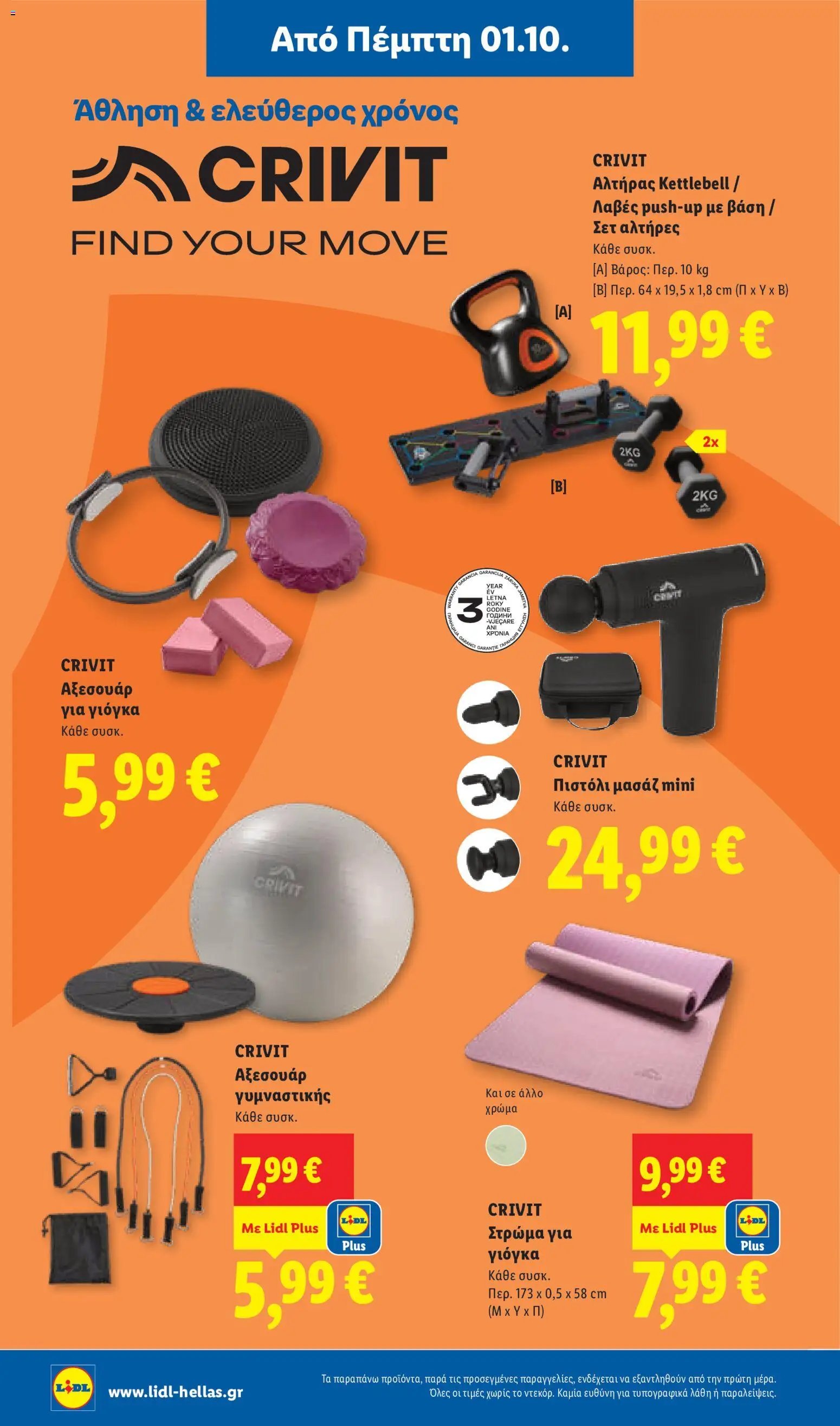 Lidl φυλλάδιο από 01/10/2026 Lidl - Προσφορές
