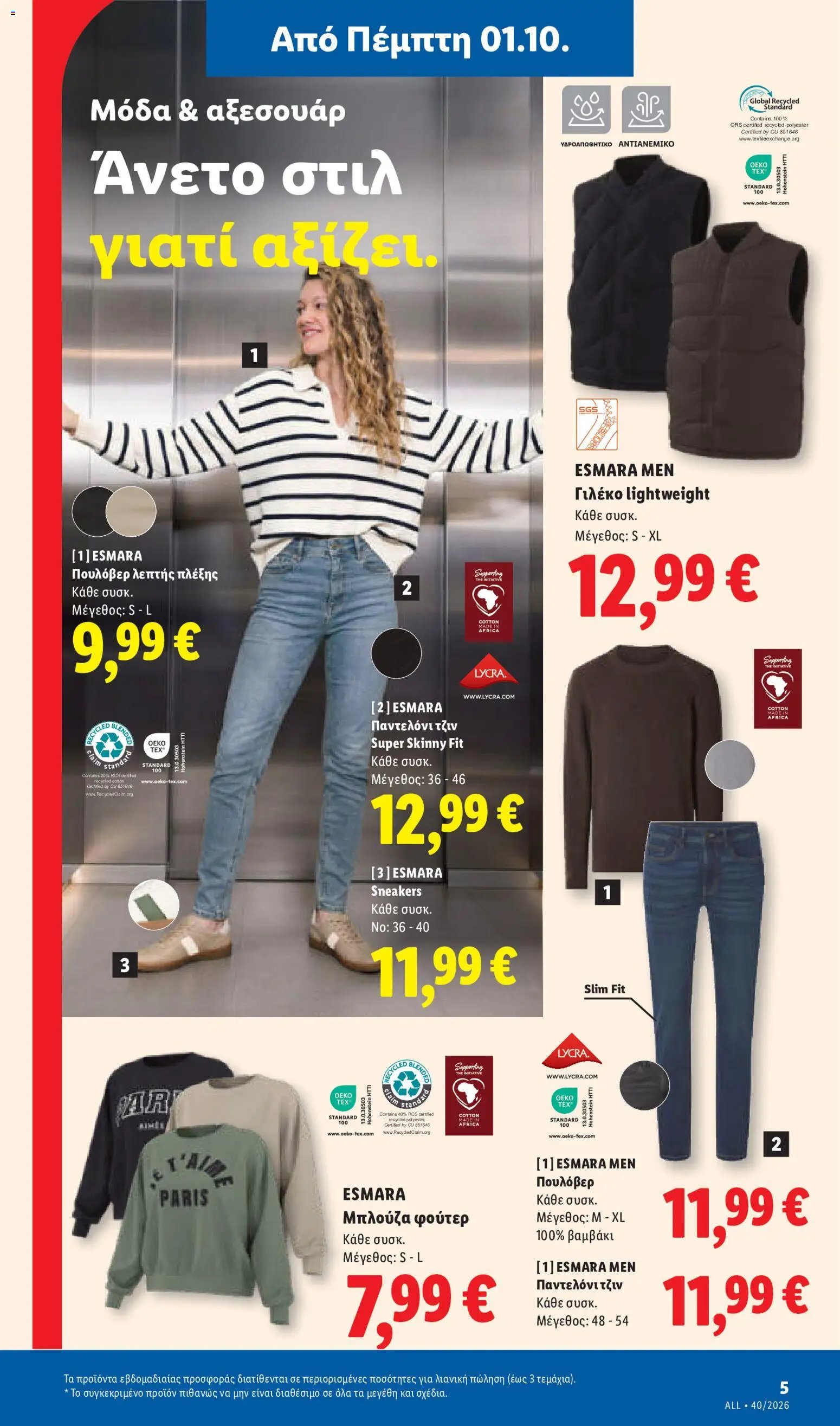 Lidl φυλλάδιο από 01/10/2026 Lidl - Προσφορές