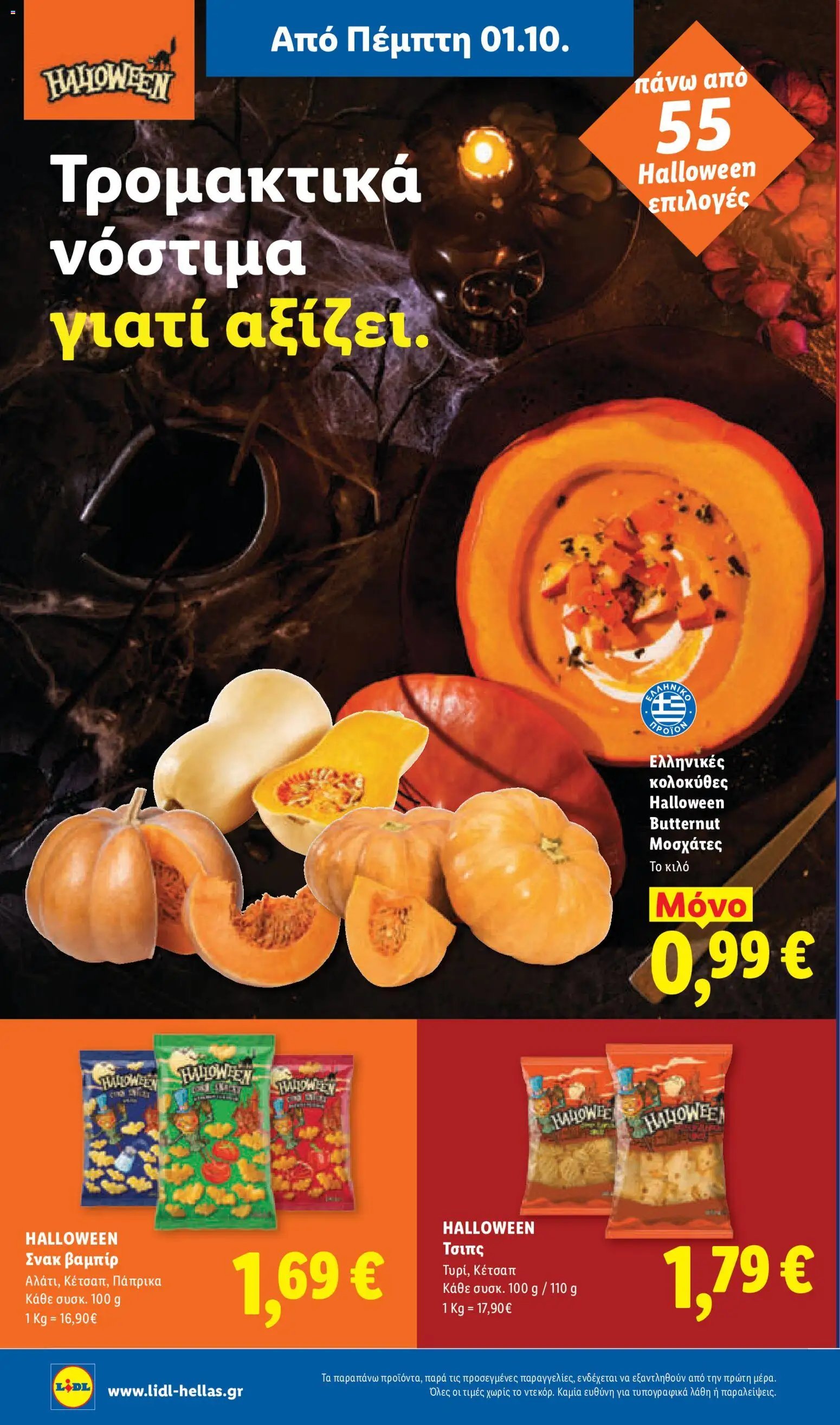 Lidl φυλλάδιο από 01/10/2026 Lidl - Προσφορές