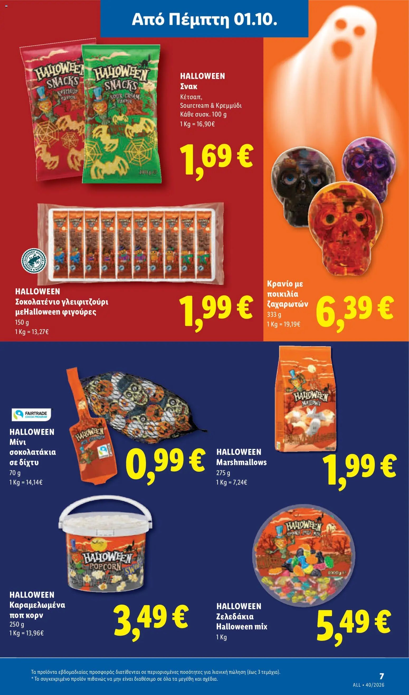 Lidl φυλλάδιο από 01/10/2026 Lidl - Προσφορές
