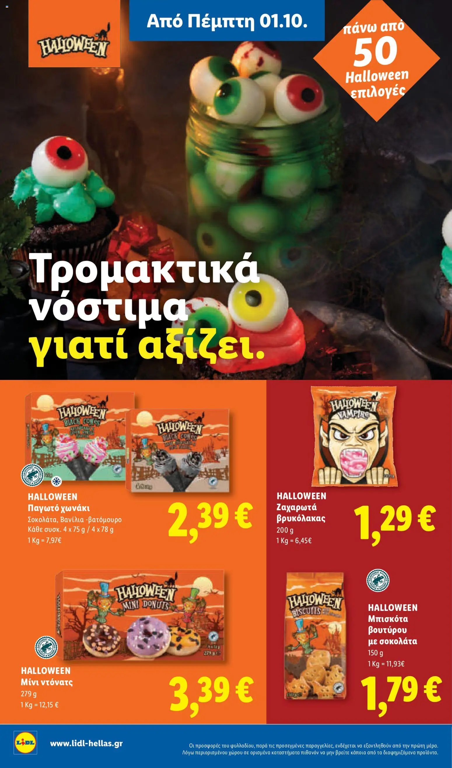 Lidl φυλλάδιο από 01/10/2026 Lidl - Προσφορές