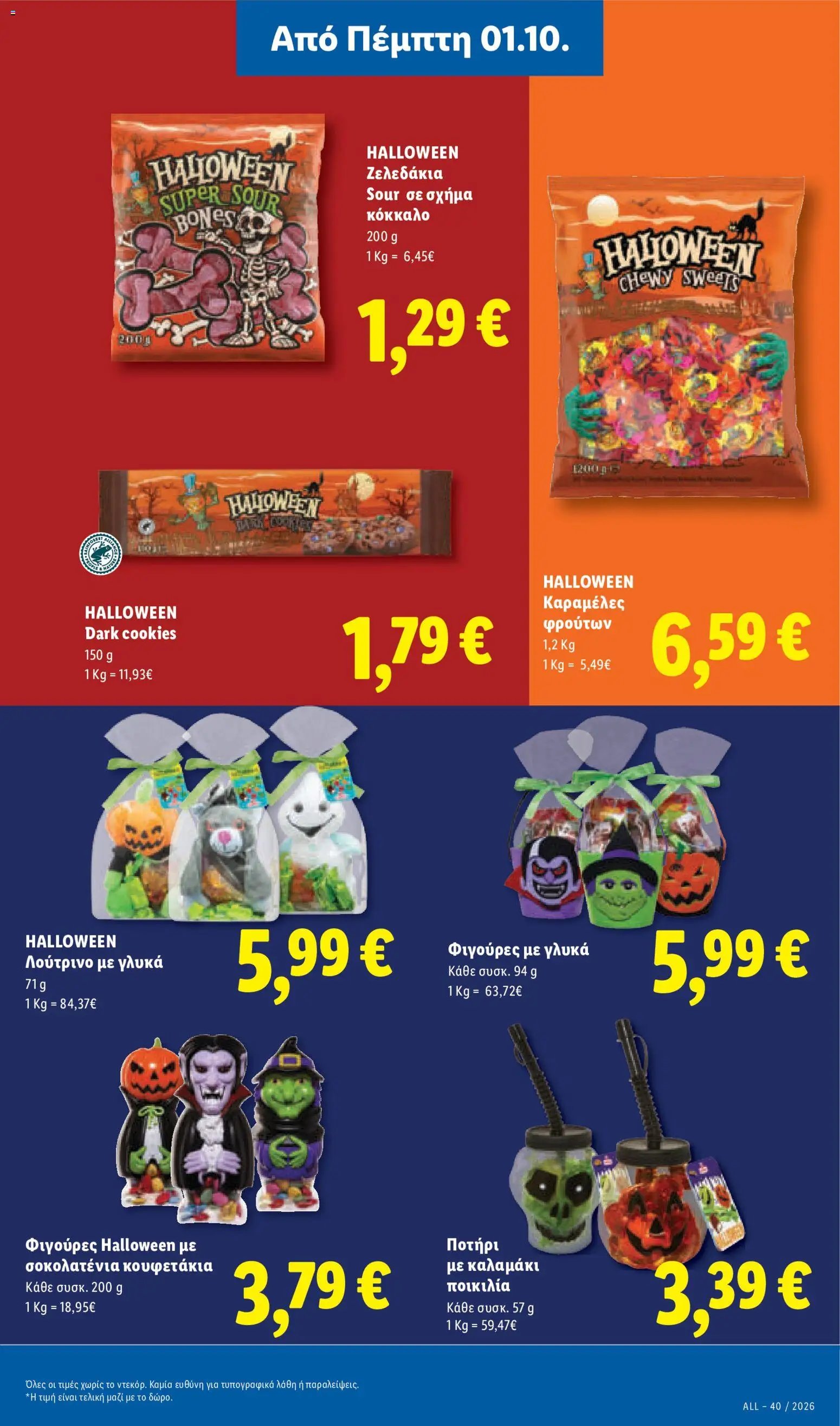 Lidl φυλλάδιο από 01/10/2026 Lidl - Προσφορές