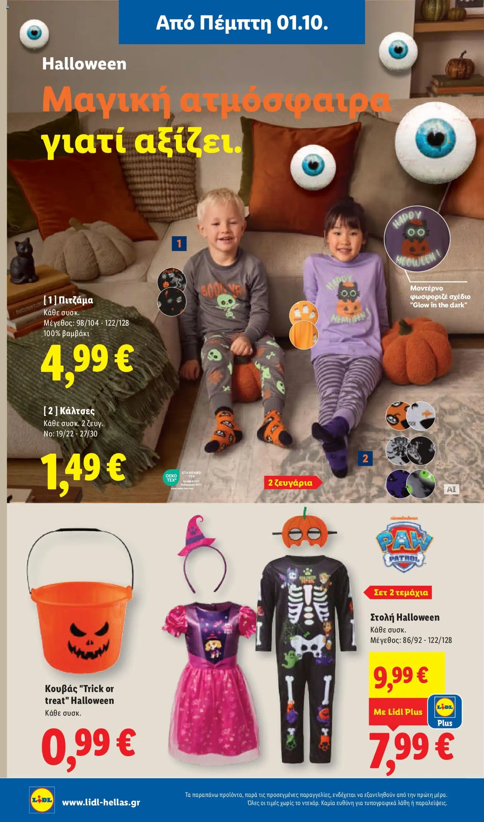 Lidl φυλλάδιο από 01/10/2026 Lidl - Προσφορές
