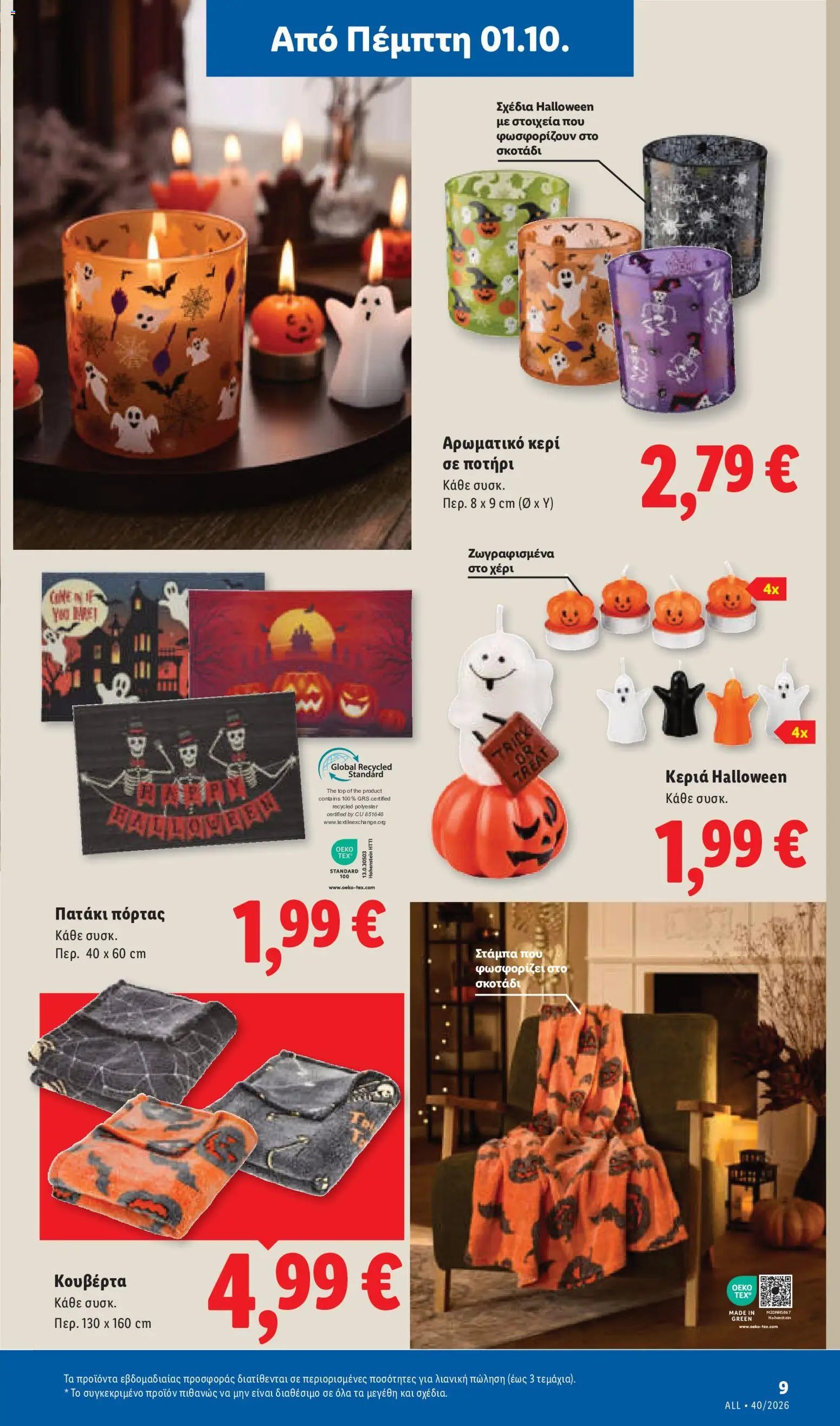 Lidl φυλλάδιο από 01/10/2026 Lidl - Προσφορές