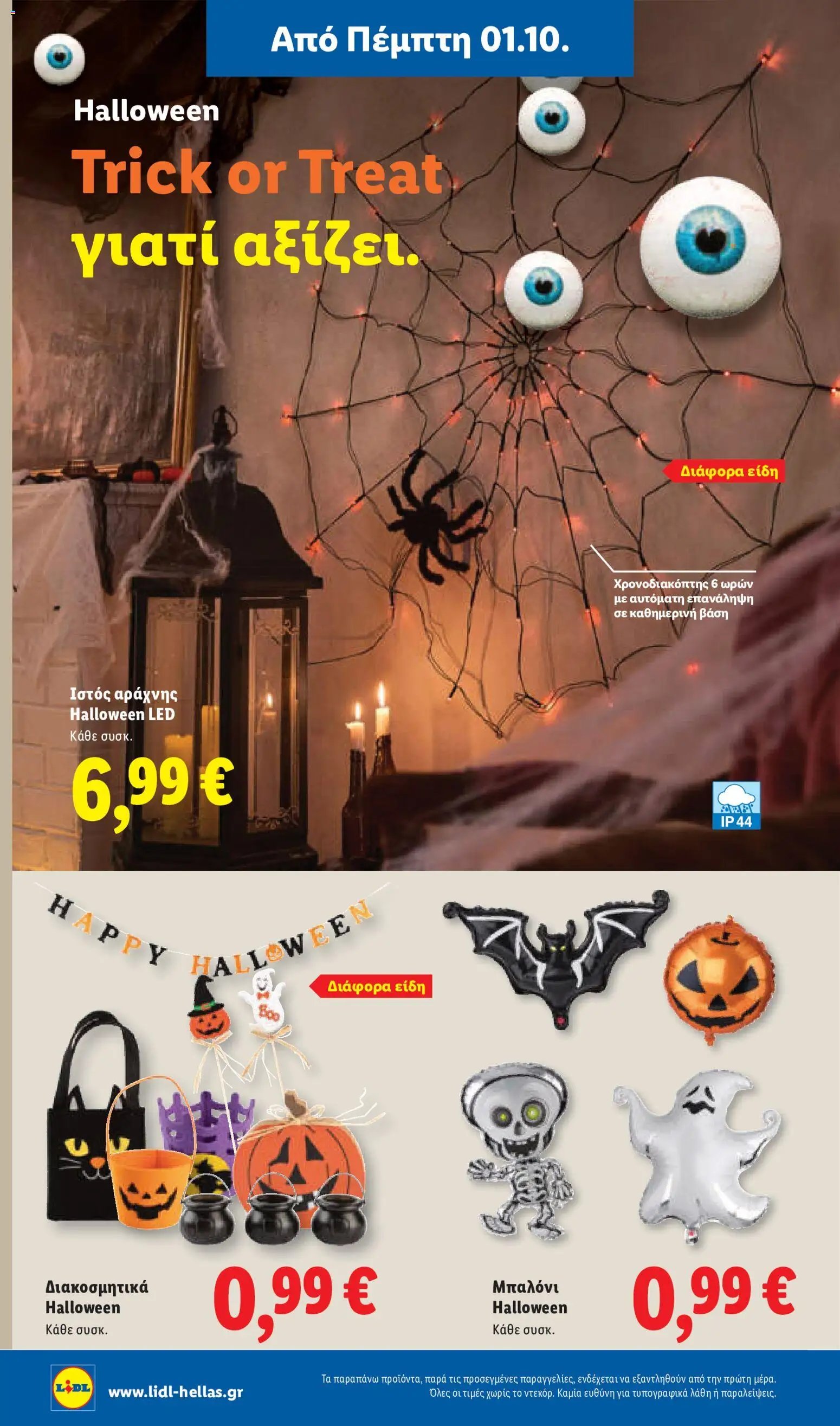 Lidl φυλλάδιο από 01/10/2026 Lidl - Προσφορές