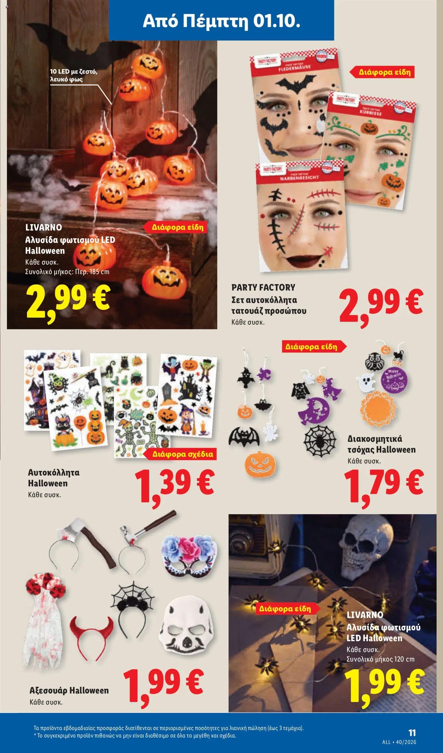 Lidl φυλλάδιο από 01/10/2026 Lidl - Προσφορές