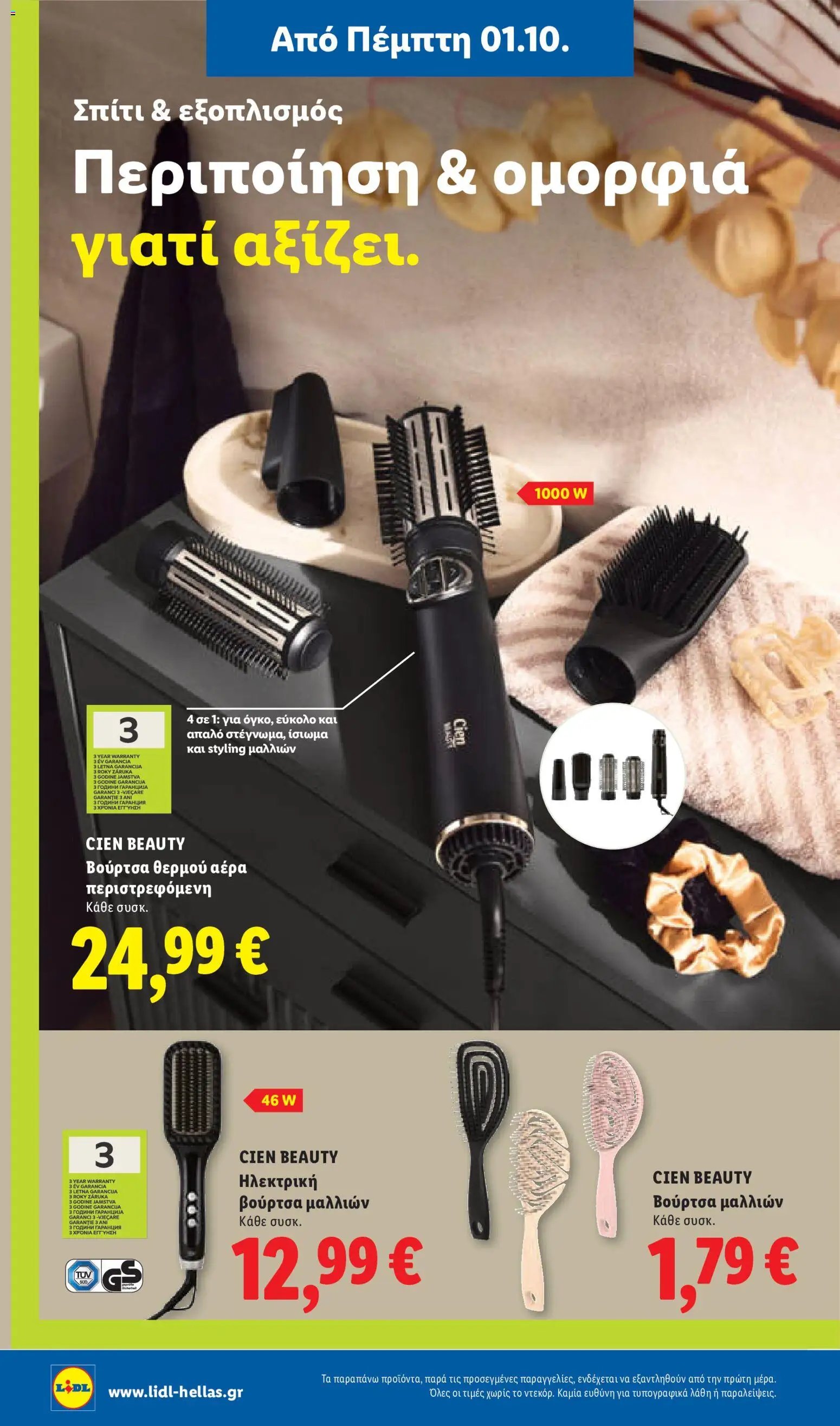 Lidl φυλλάδιο από 01/10/2026 Lidl - Προσφορές