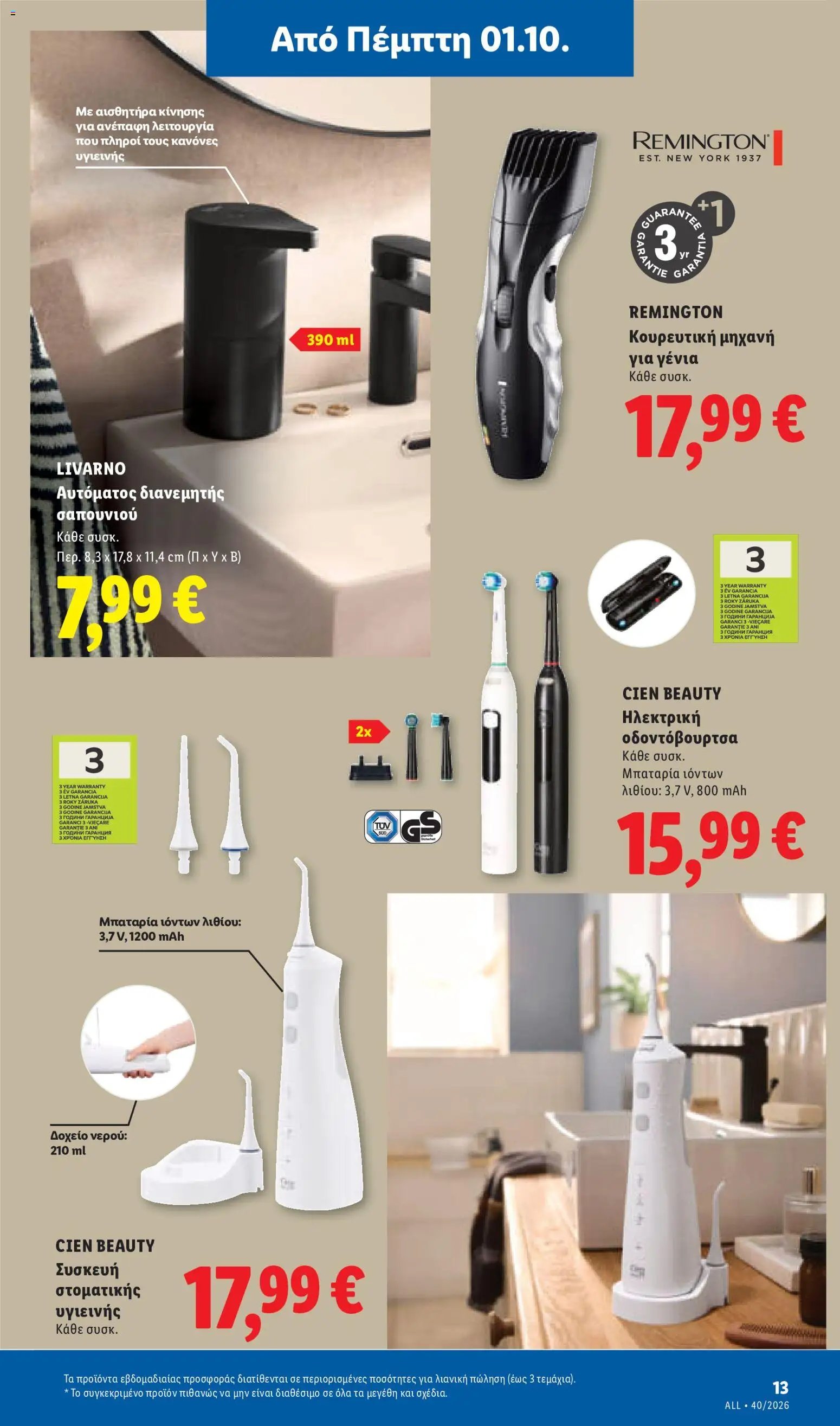 Lidl φυλλάδιο από 01/10/2026 Lidl - Προσφορές