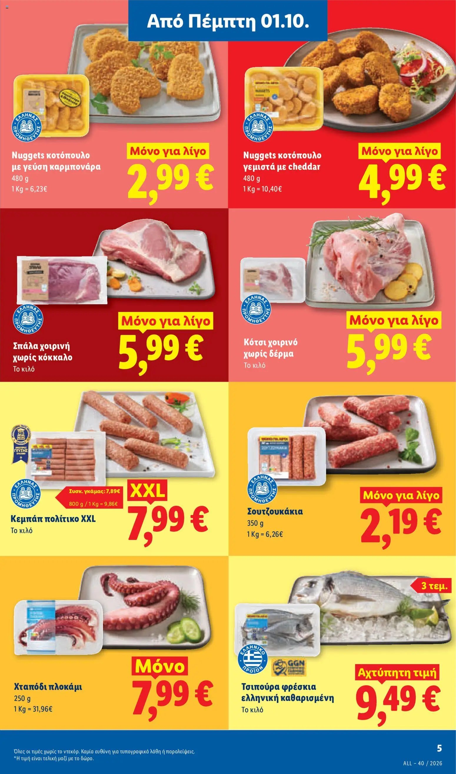 Lidl φυλλάδιο από 01/10/2026 Lidl - Προσφορές