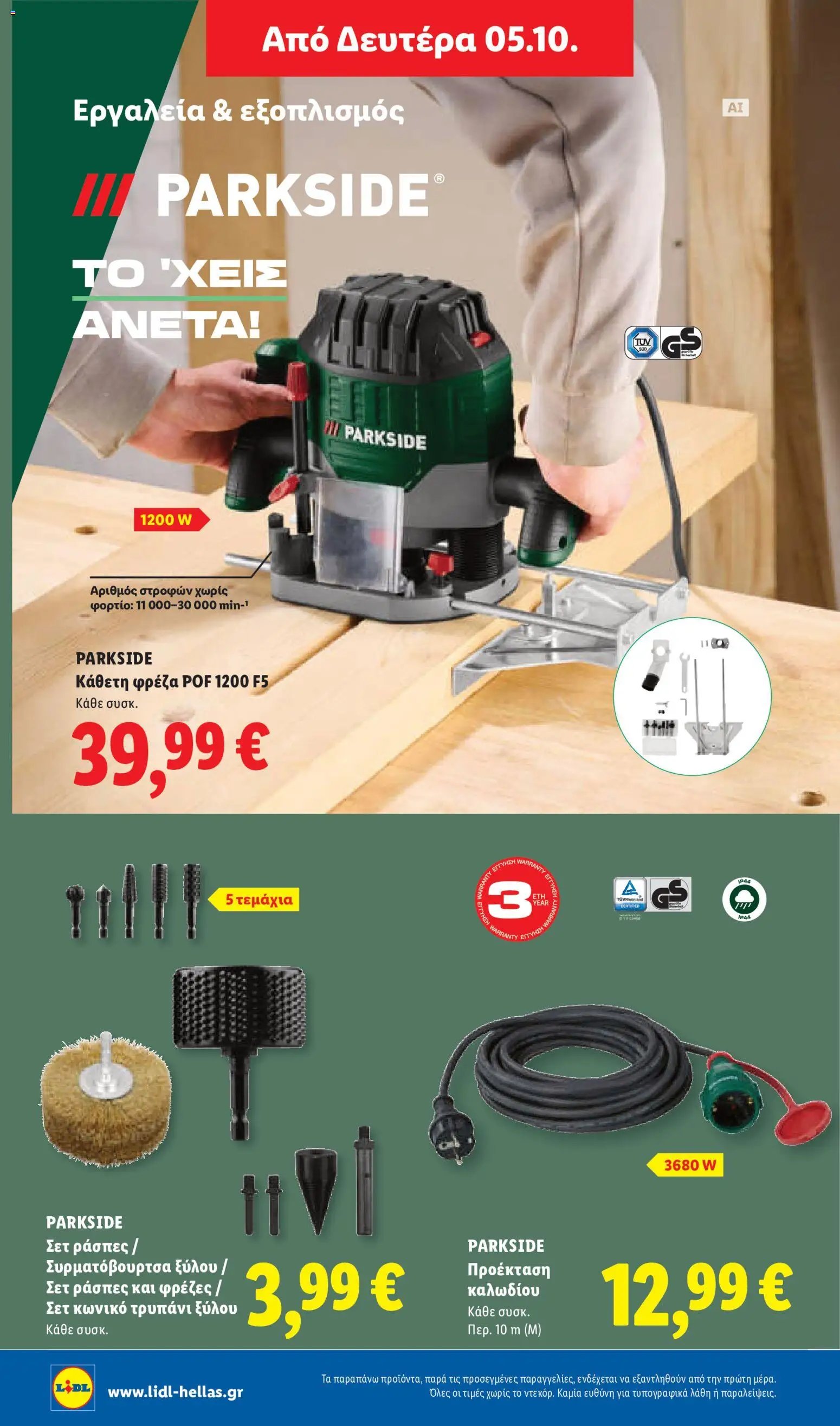 Lidl φυλλάδιο από 01/10/2026 Lidl - Προσφορές