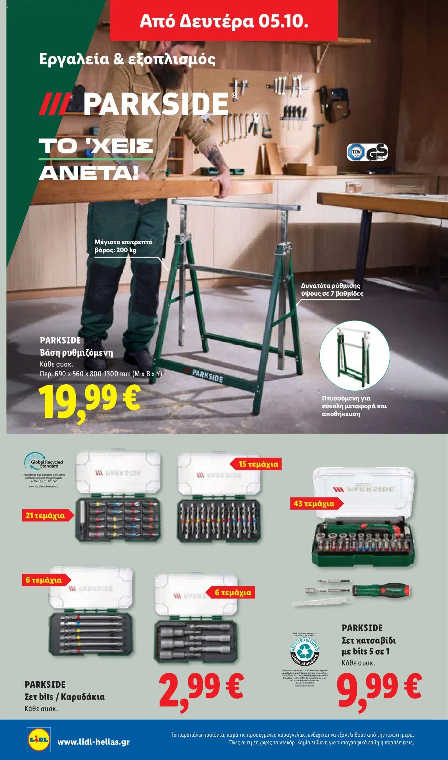 Lidl φυλλάδιο από 01/10/2026 Lidl - Προσφορές