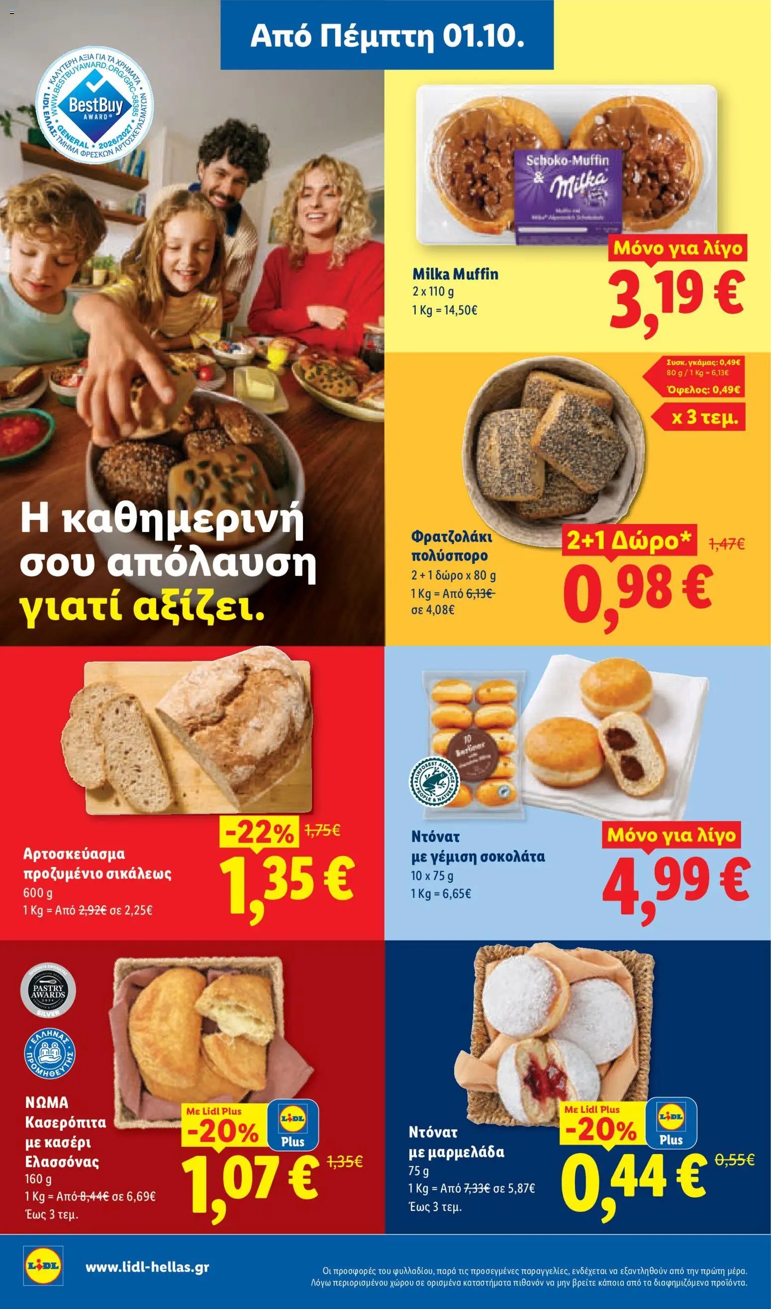 Lidl φυλλάδιο από 01/10/2026 Lidl - Προσφορές