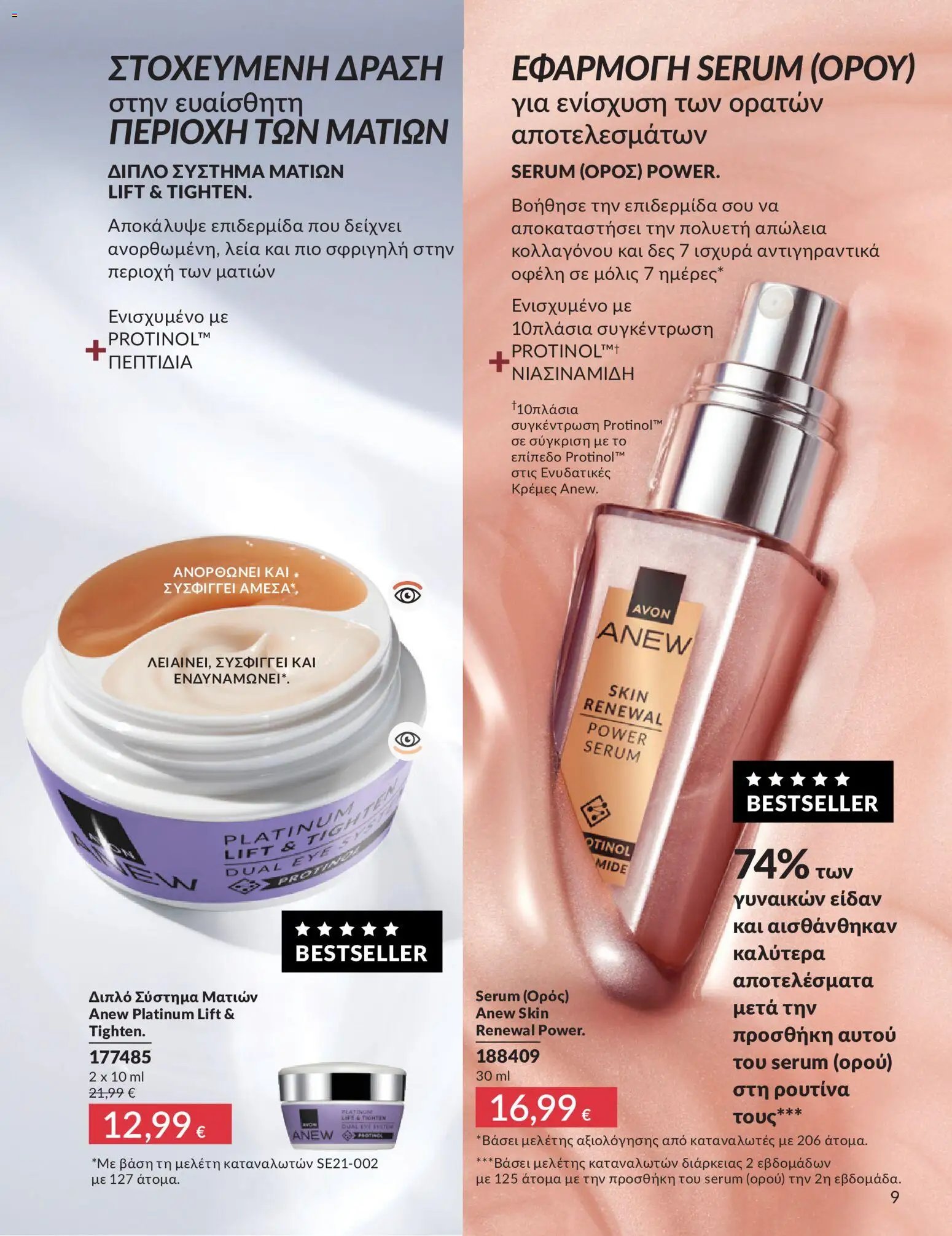 Avon φυλλάδιο από 30/05/2026 Avon - Καμπάνια 6/2026