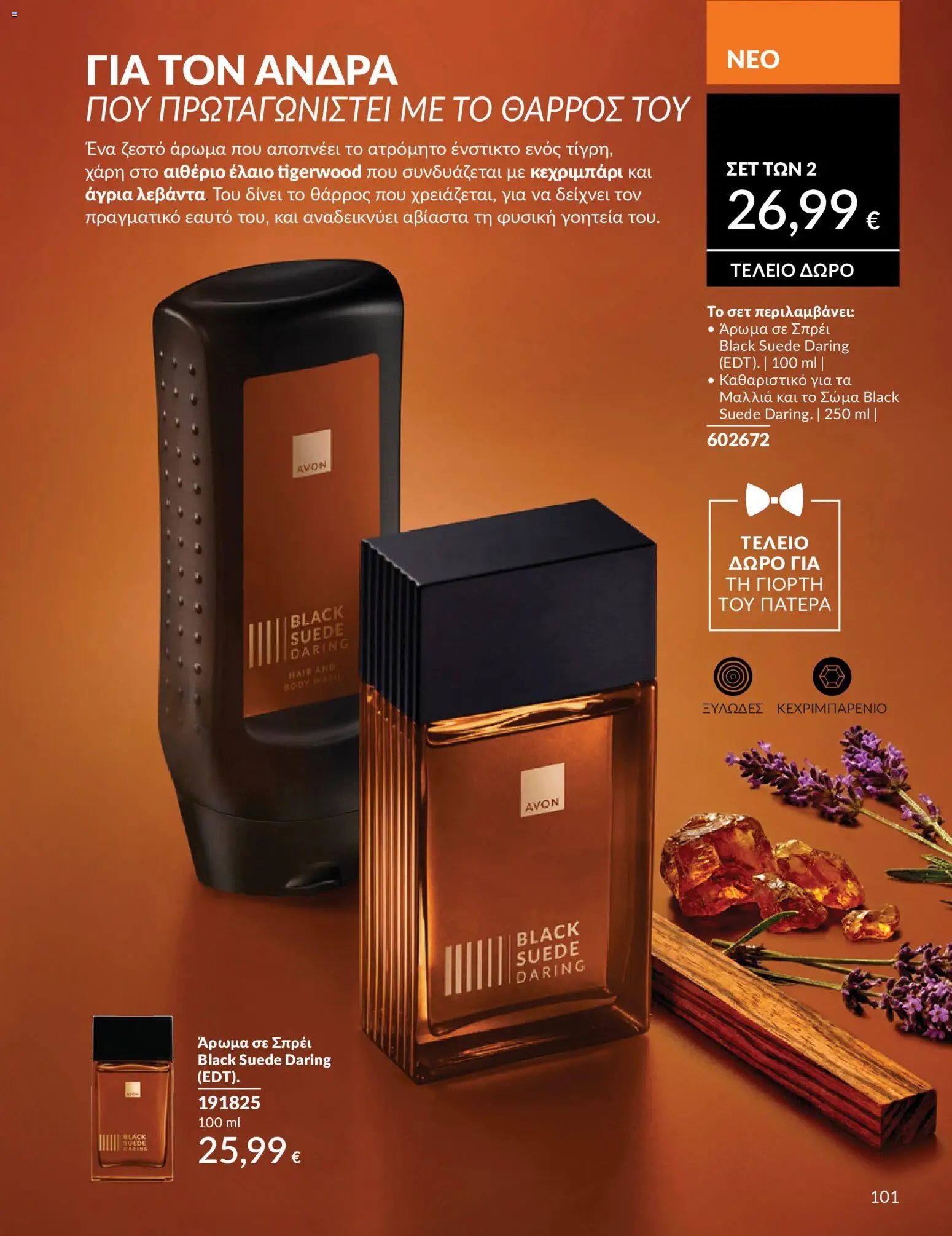 Avon φυλλάδιο από 30/05/2026 Avon - Καμπάνια 6/2026