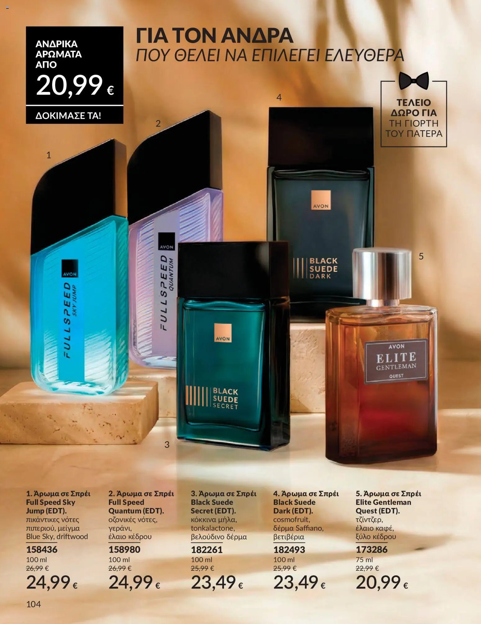 Avon φυλλάδιο από 30/05/2026 Avon - Καμπάνια 6/2026