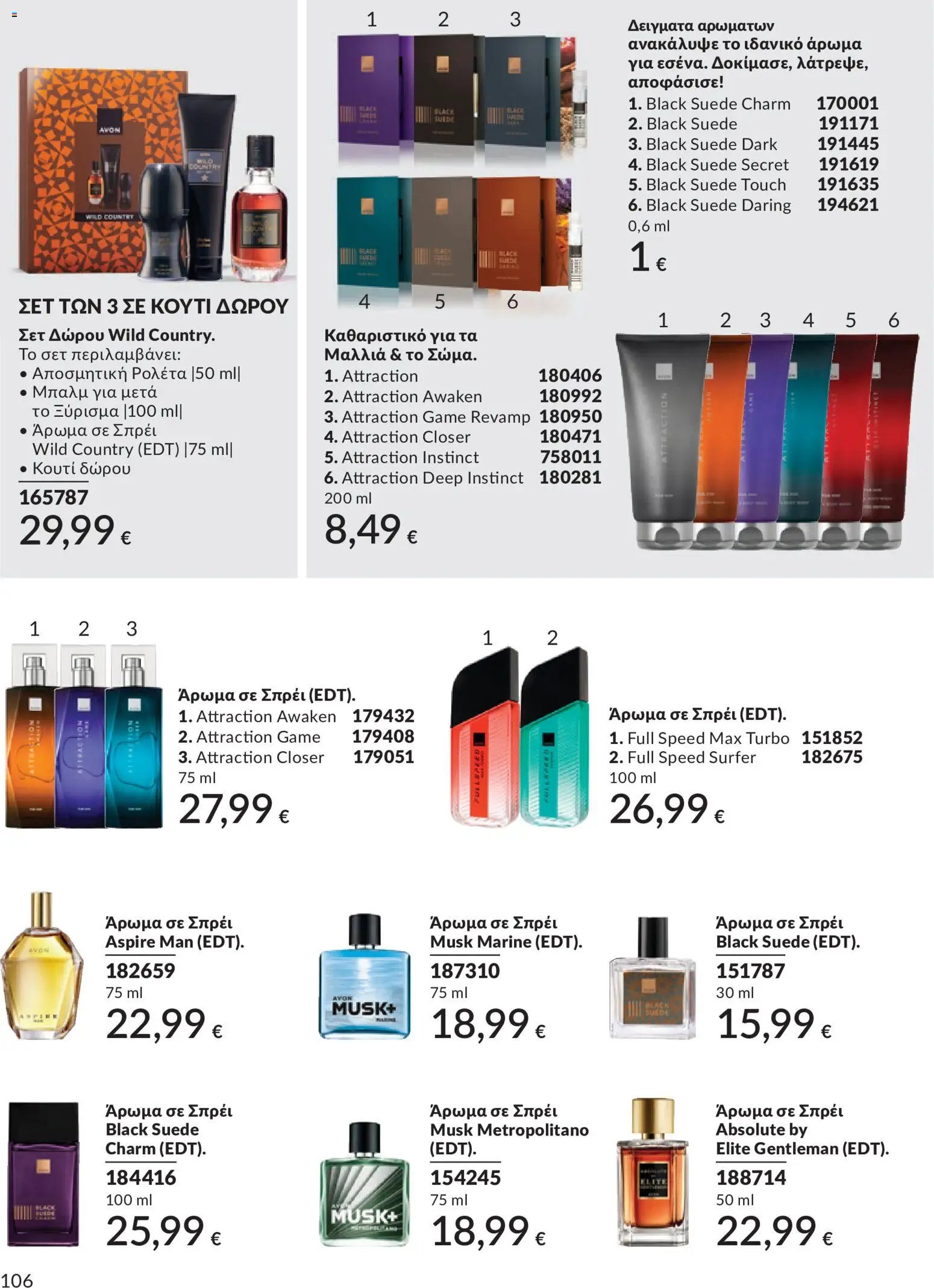 Avon φυλλάδιο από 30/05/2026 Avon - Καμπάνια 6/2026