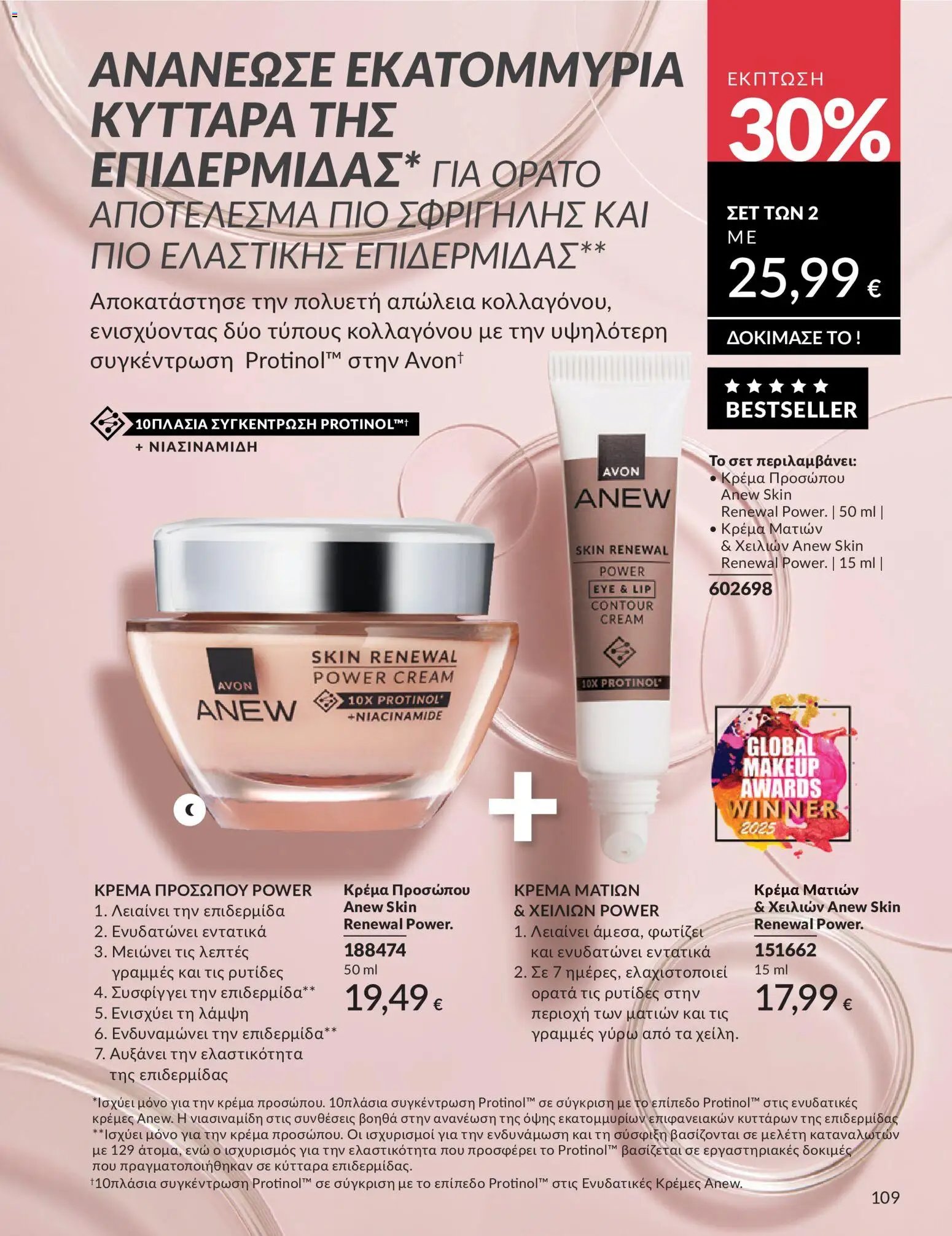 Avon φυλλάδιο από 30/05/2026 Avon - Καμπάνια 6/2026