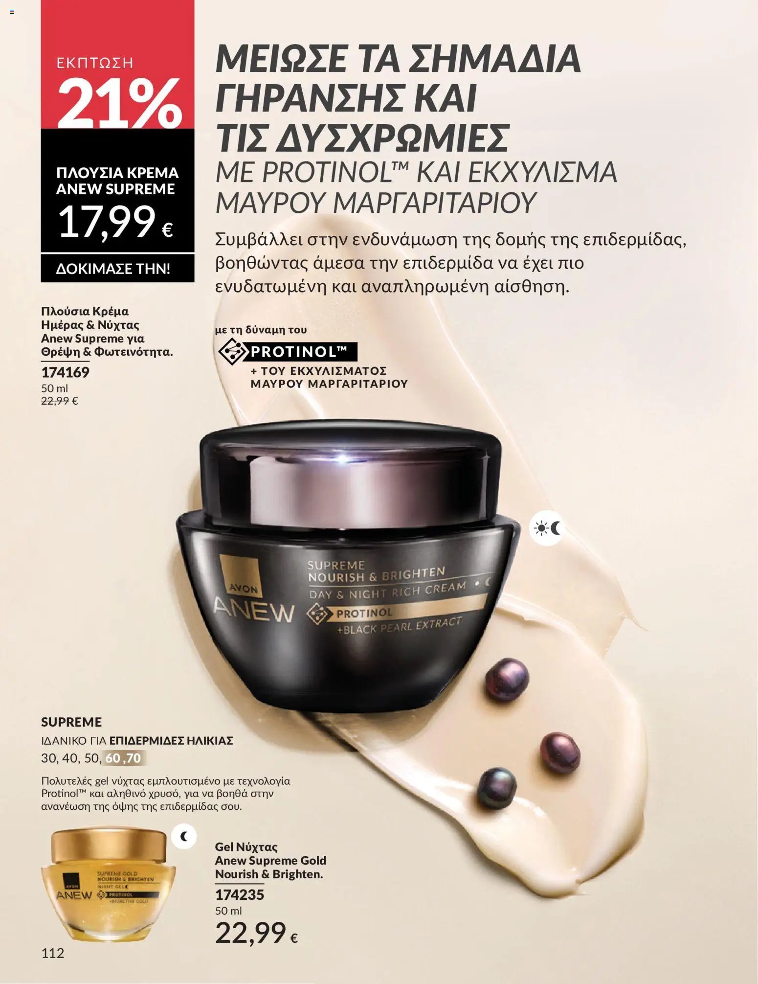 Avon φυλλάδιο από 30/05/2026 Avon - Καμπάνια 6/2026