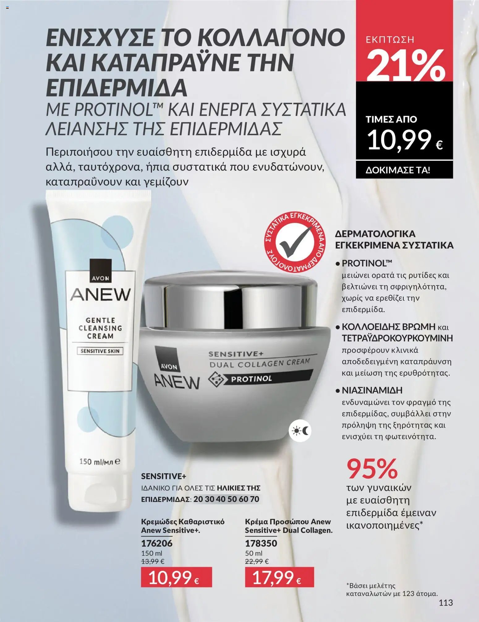 Avon φυλλάδιο από 30/05/2026 Avon - Καμπάνια 6/2026