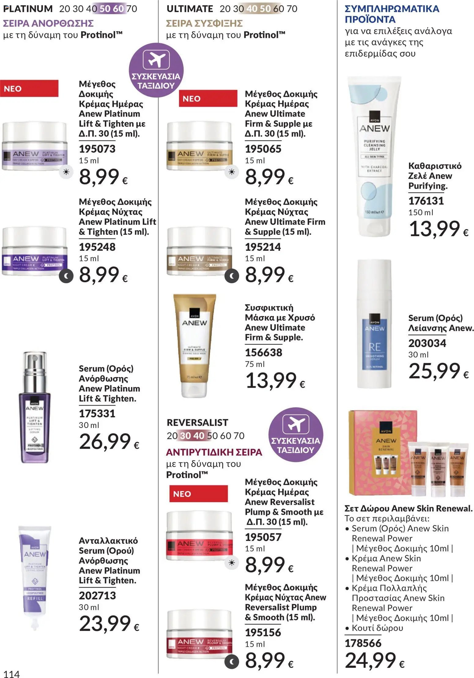 Avon φυλλάδιο από 30/05/2026 Avon - Καμπάνια 6/2026