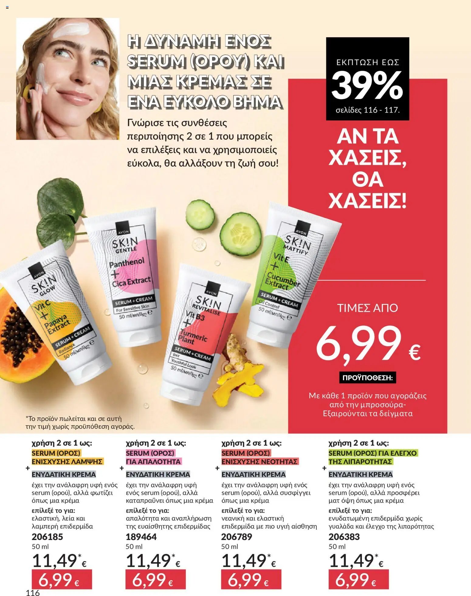 Avon φυλλάδιο από 30/05/2026 Avon - Καμπάνια 6/2026