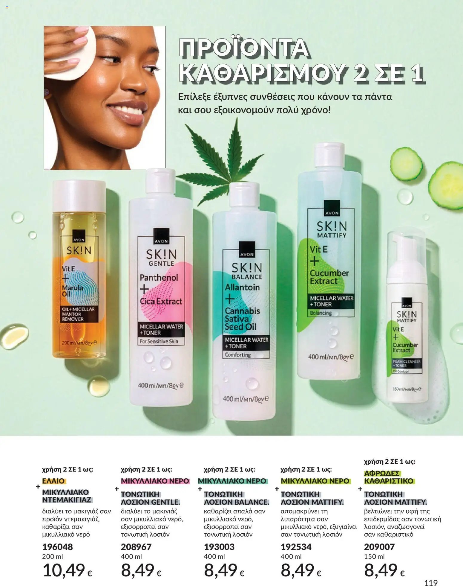 Avon φυλλάδιο από 30/05/2026 Avon - Καμπάνια 6/2026