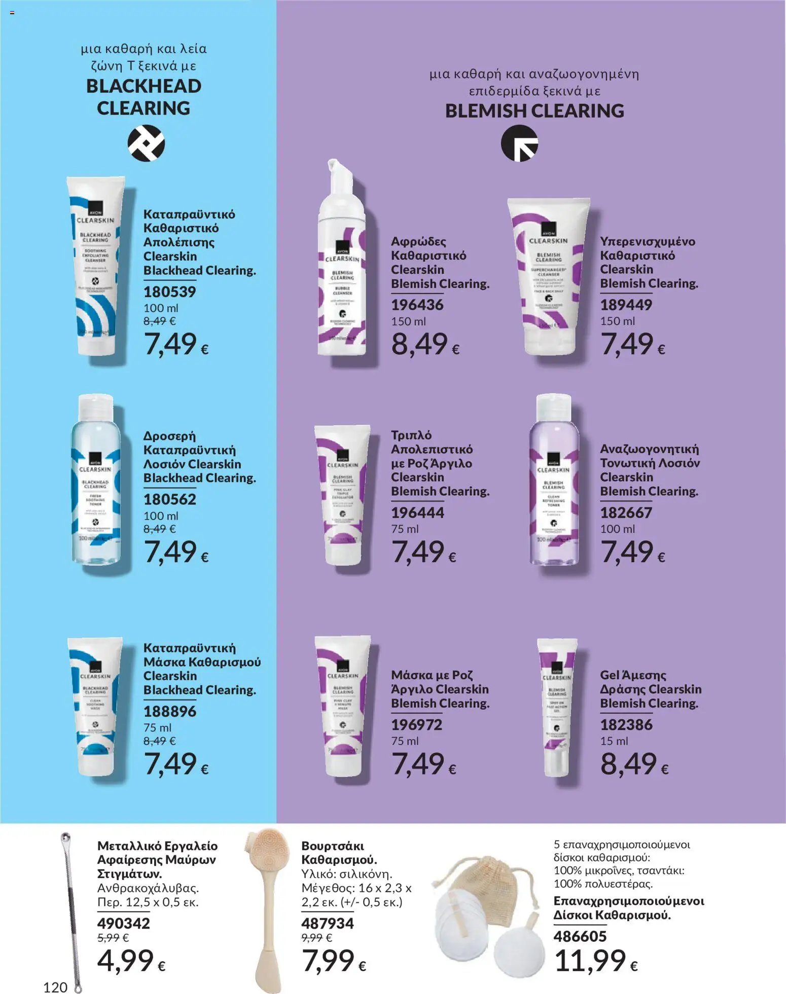 Avon φυλλάδιο από 30/05/2026 Avon - Καμπάνια 6/2026