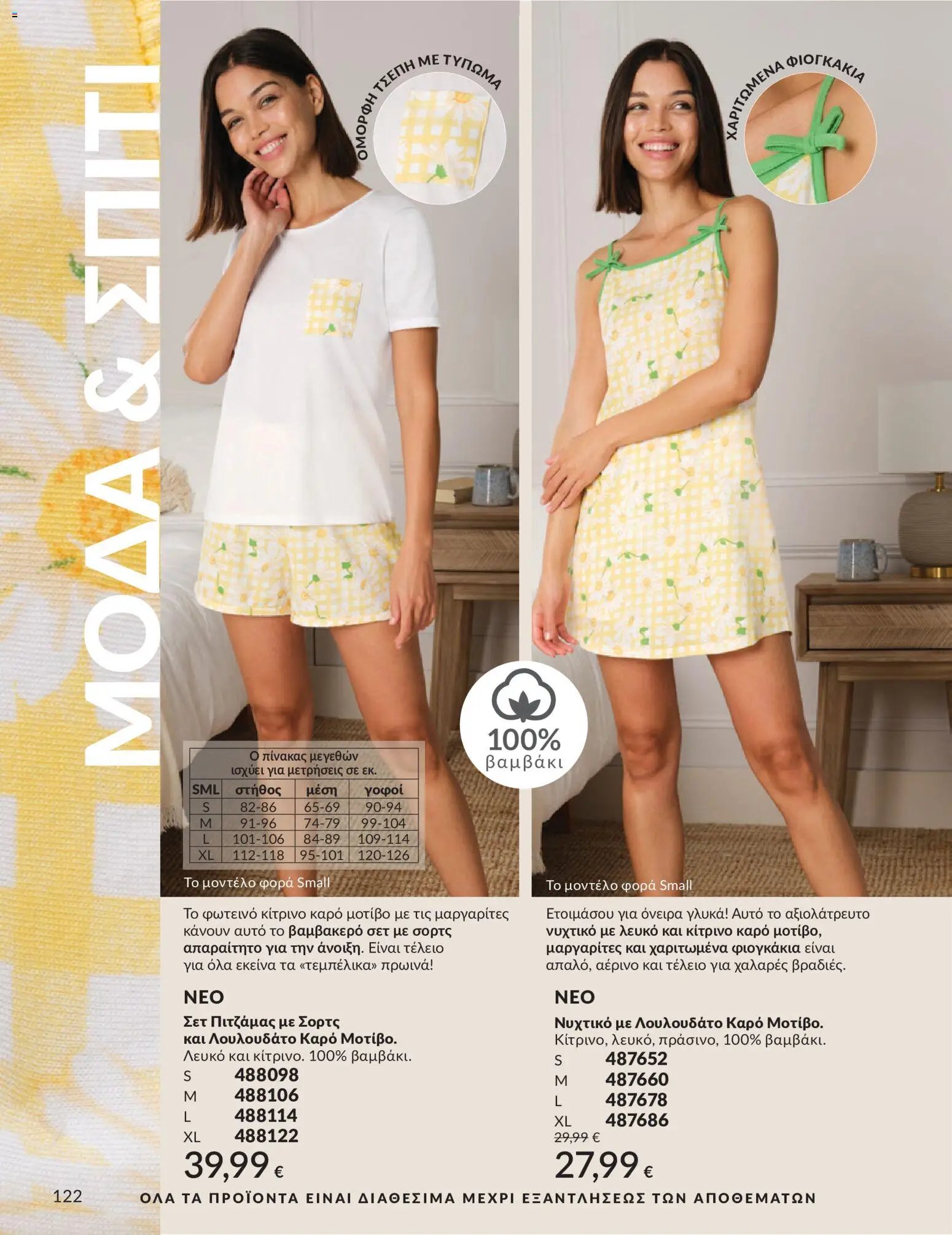Avon φυλλάδιο από 30/05/2026 Avon - Καμπάνια 6/2026