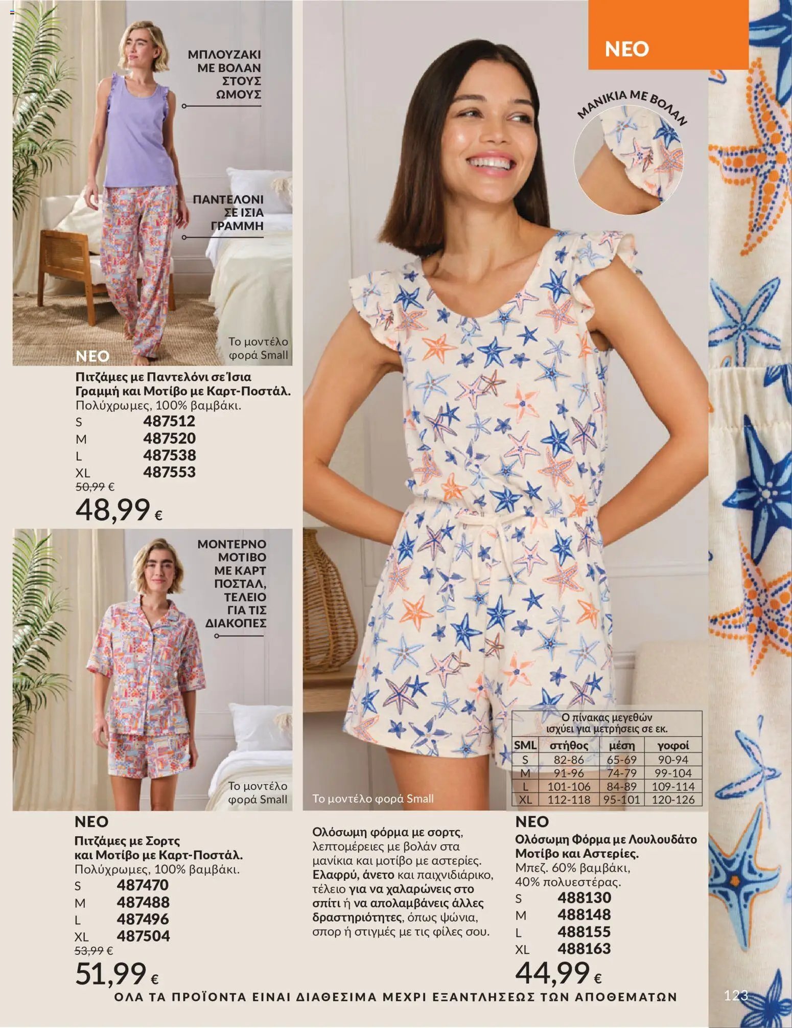 Avon φυλλάδιο από 30/05/2026 Avon - Καμπάνια 6/2026