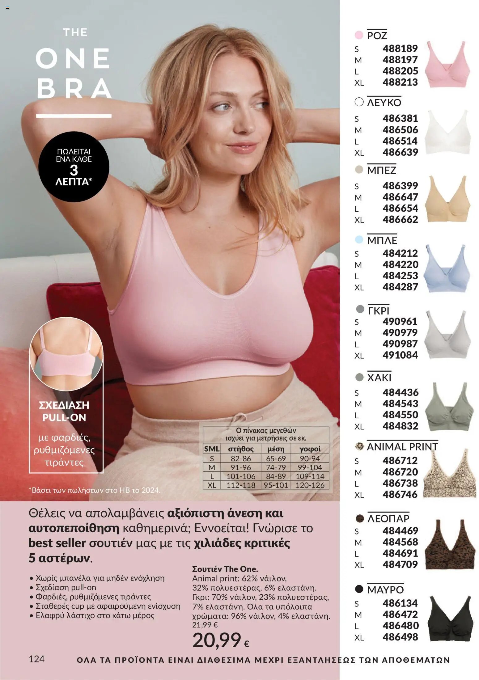 Avon φυλλάδιο από 30/05/2026 Avon - Καμπάνια 6/2026