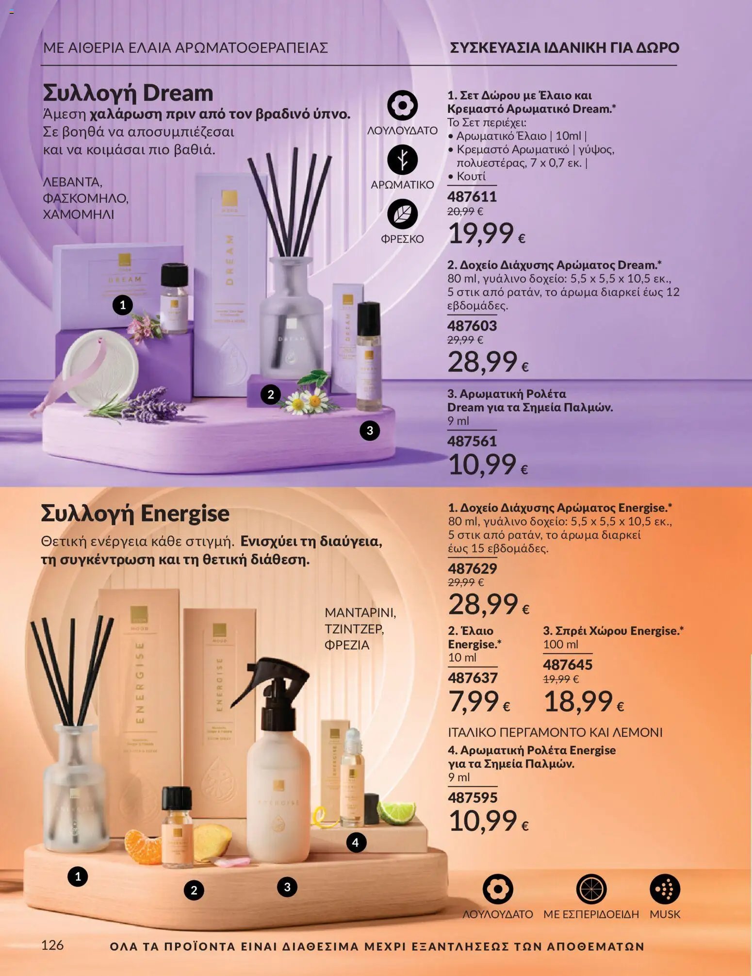 Avon φυλλάδιο από 30/05/2026 Avon - Καμπάνια 6/2026