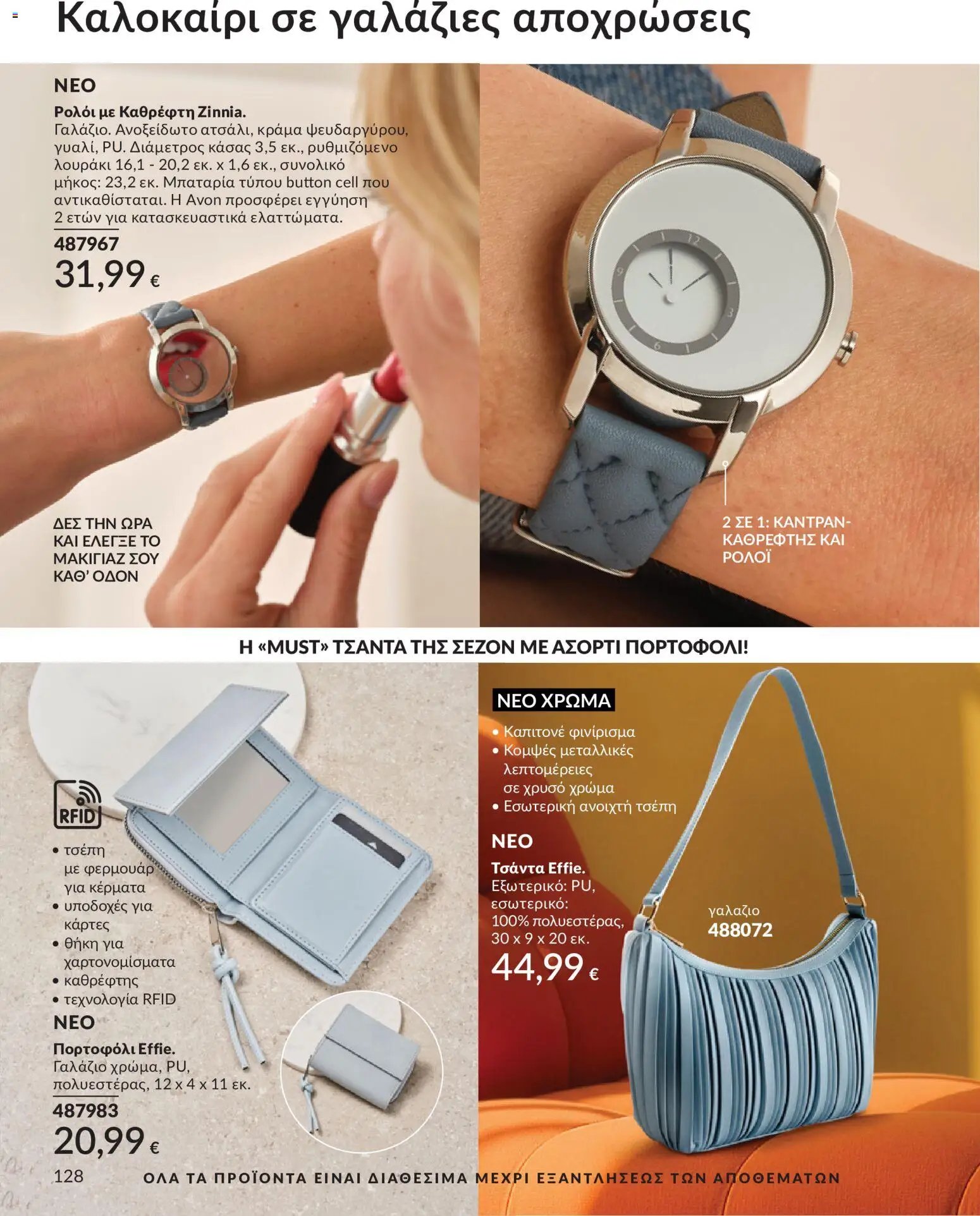 Avon φυλλάδιο από 30/05/2026 Avon - Καμπάνια 6/2026