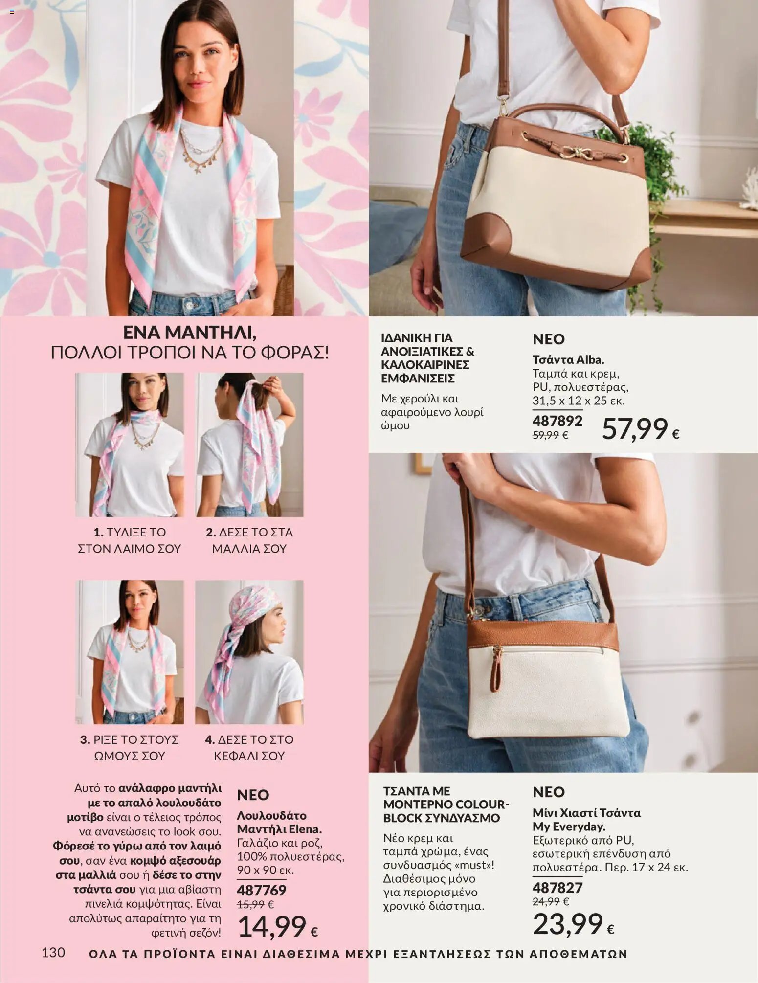 Avon φυλλάδιο από 30/05/2026 Avon - Καμπάνια 6/2026