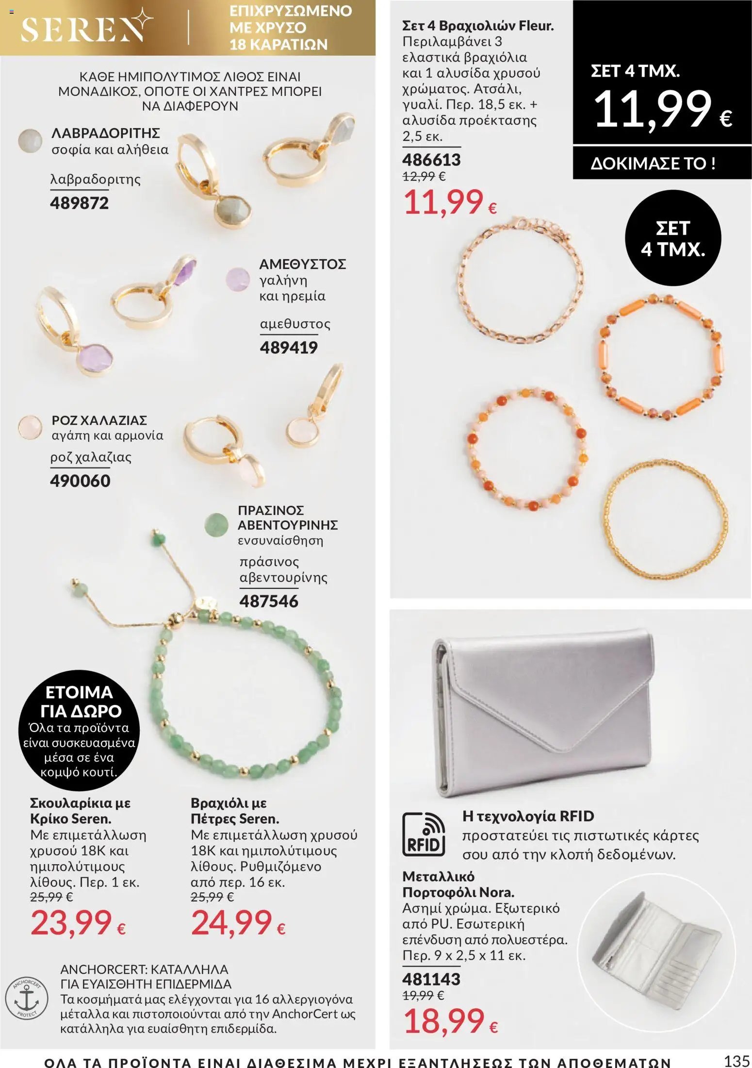 Avon φυλλάδιο από 30/05/2026 Avon - Καμπάνια 6/2026
