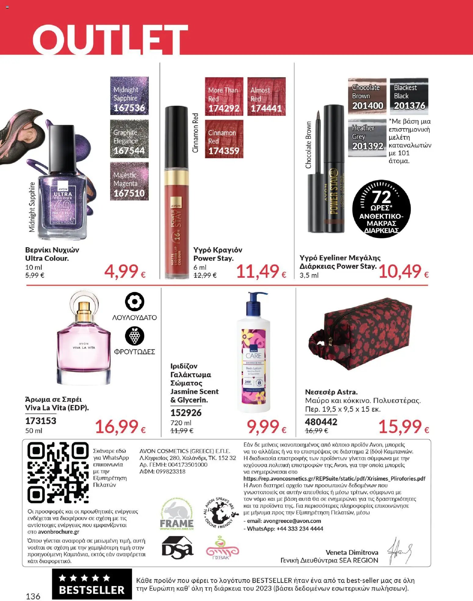 Avon φυλλάδιο από 30/05/2026 Avon - Καμπάνια 6/2026