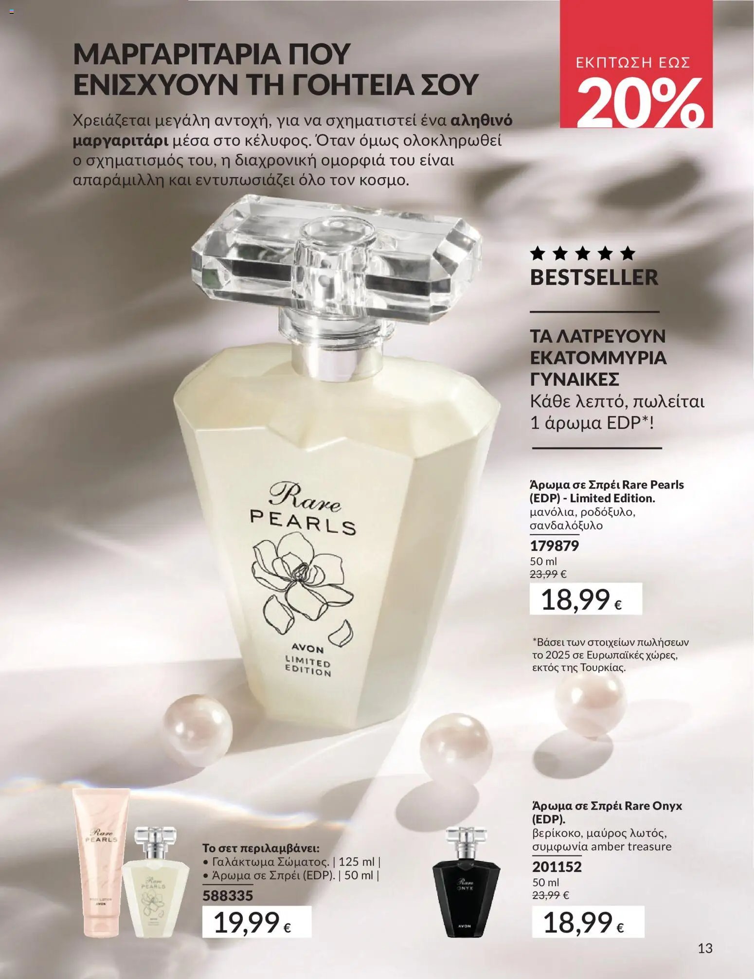 Avon φυλλάδιο από 30/05/2026 Avon - Καμπάνια 6/2026