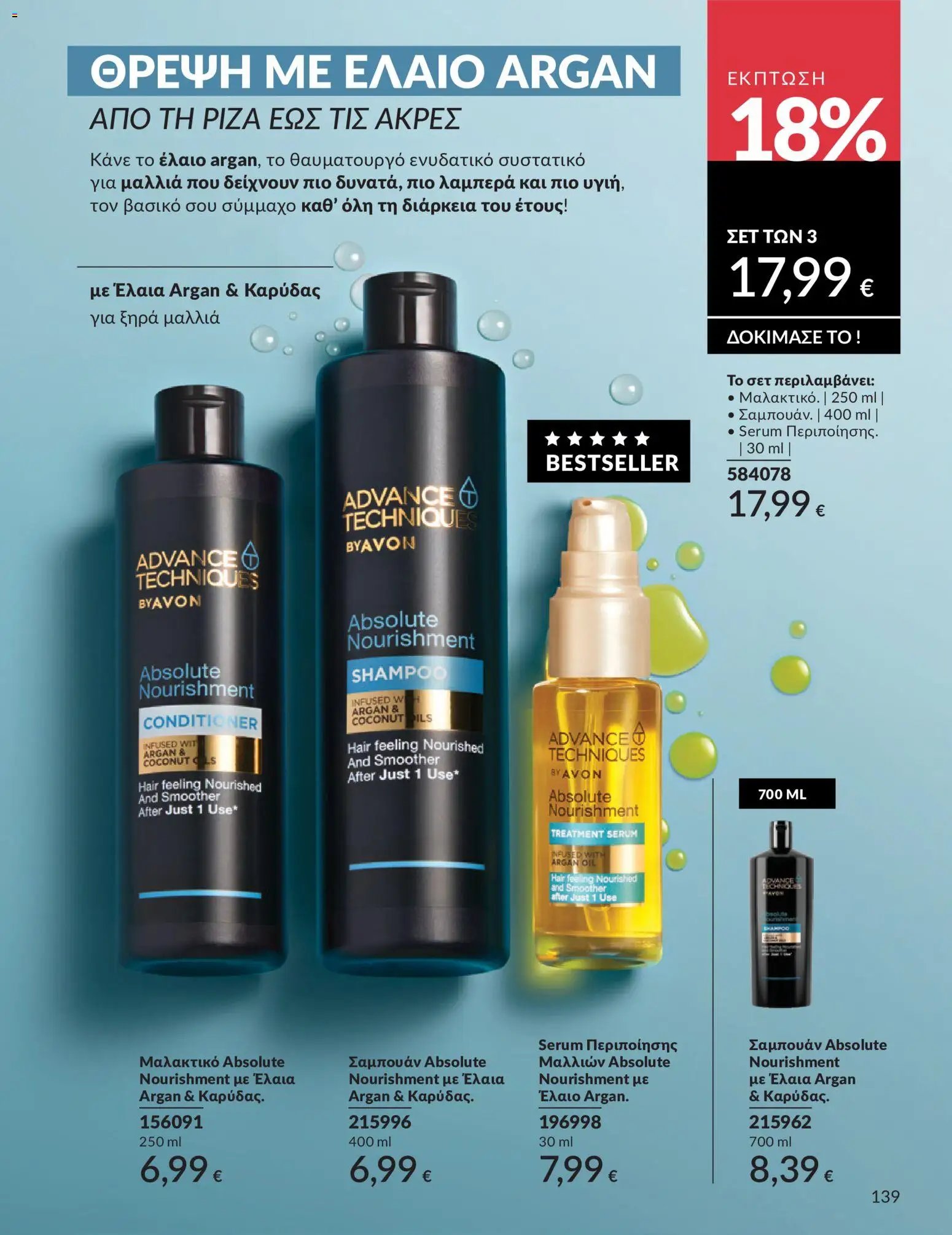 Avon φυλλάδιο από 30/05/2026 Avon - Καμπάνια 6/2026