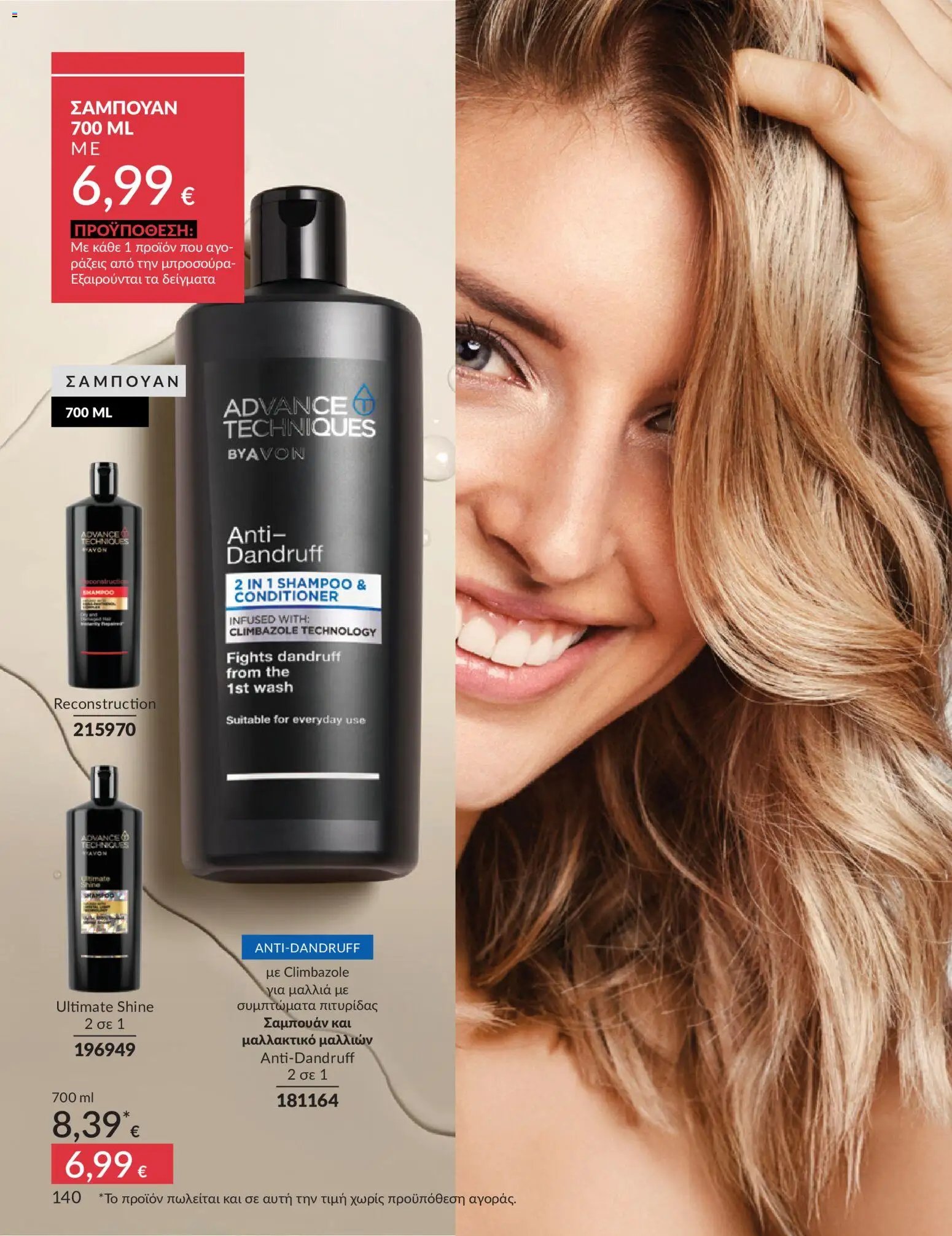 Avon φυλλάδιο από 30/05/2026 Avon - Καμπάνια 6/2026
