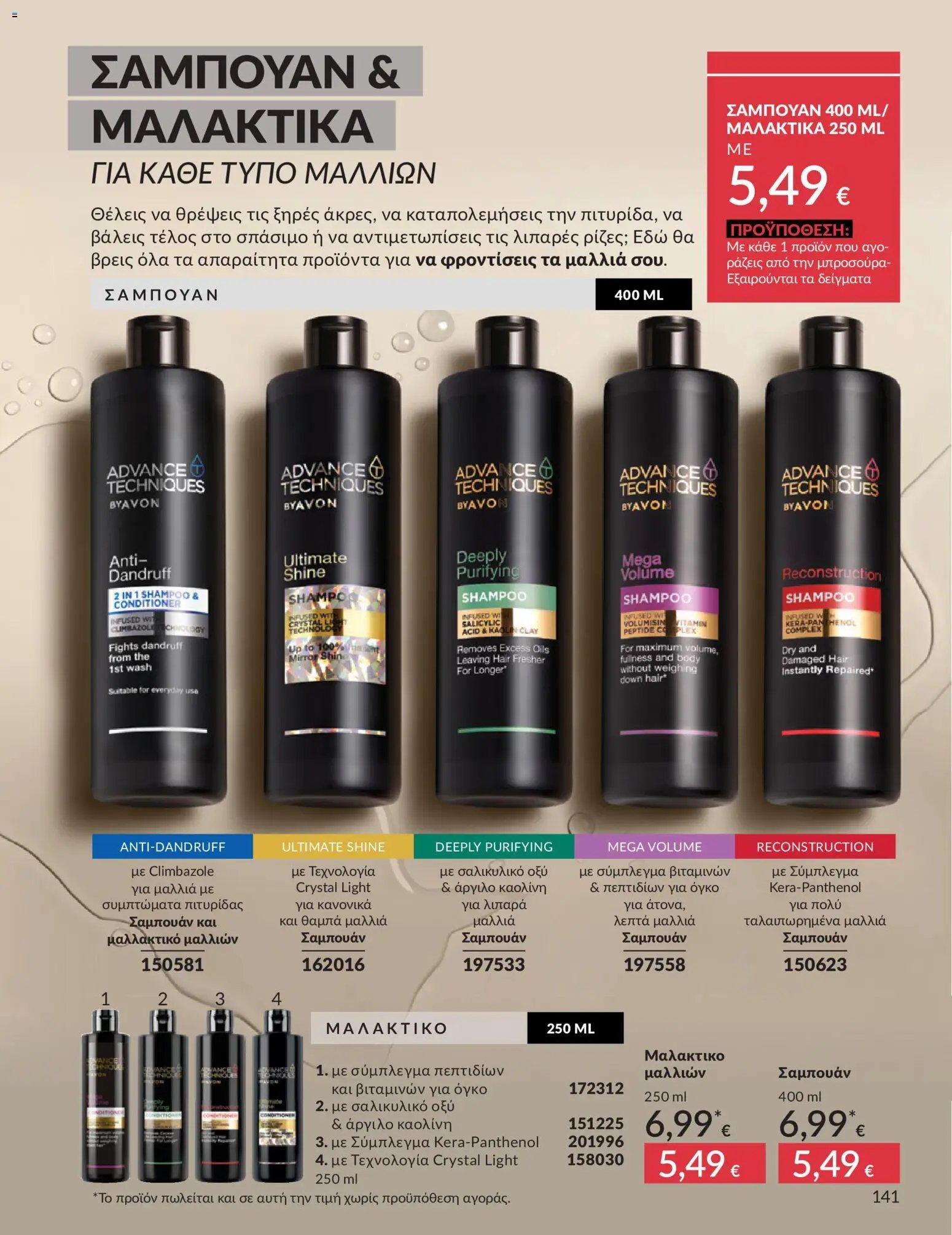 Avon φυλλάδιο από 30/05/2026 Avon - Καμπάνια 6/2026