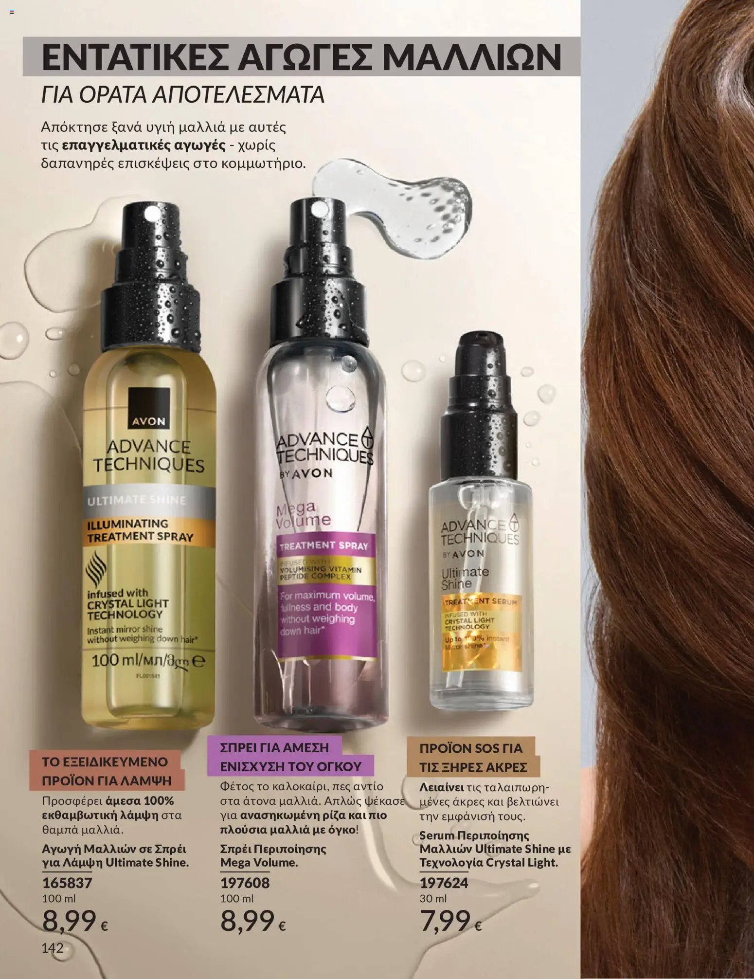 Avon φυλλάδιο από 30/05/2026 Avon - Καμπάνια 6/2026