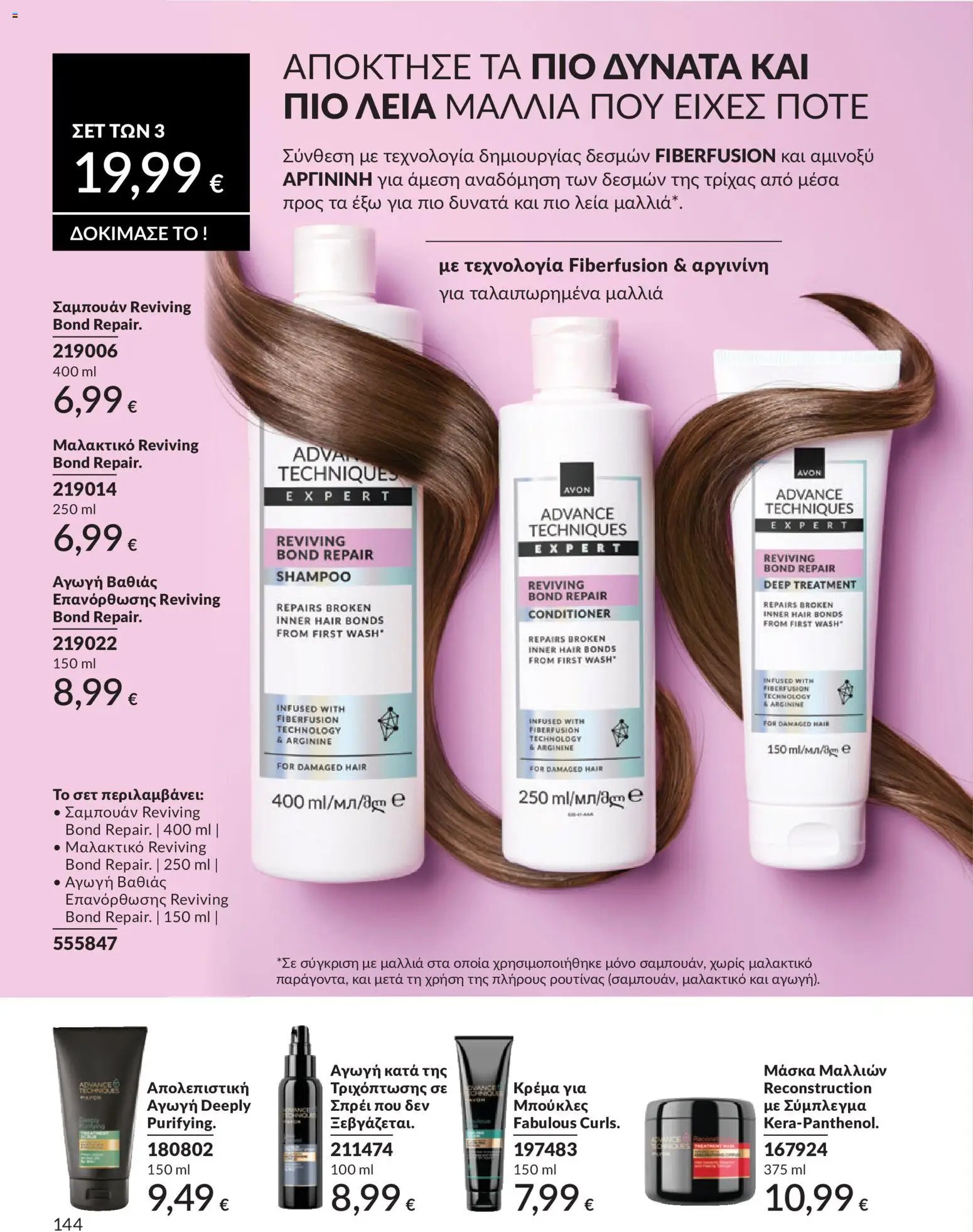 Avon φυλλάδιο από 30/05/2026 Avon - Καμπάνια 6/2026