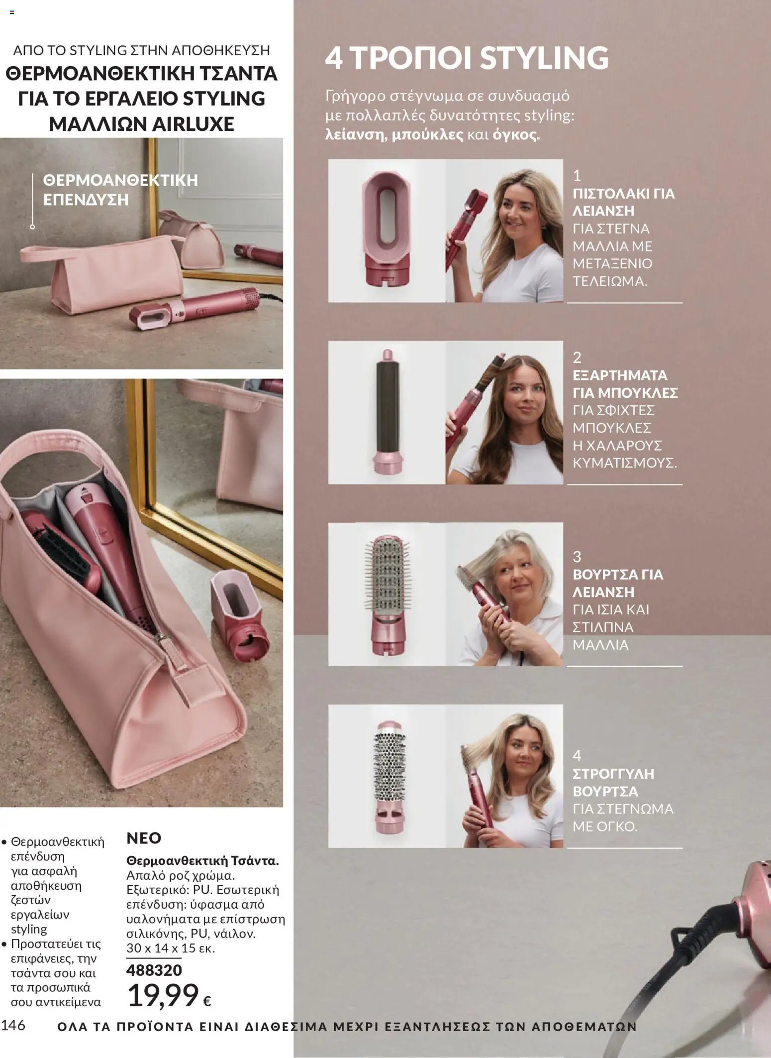 Avon φυλλάδιο από 30/05/2026 Avon - Καμπάνια 6/2026