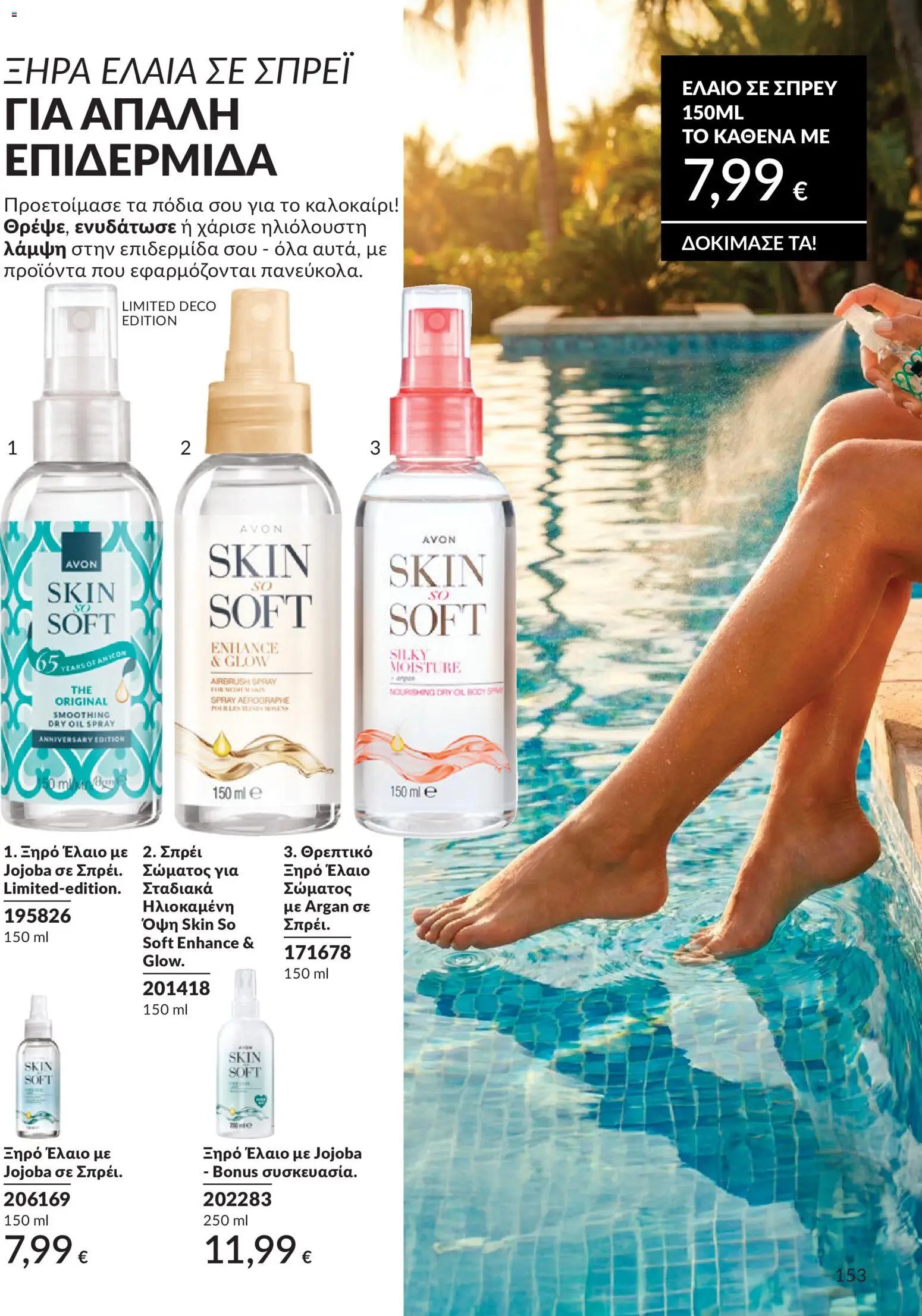 Avon φυλλάδιο από 30/05/2026 Avon - Καμπάνια 6/2026