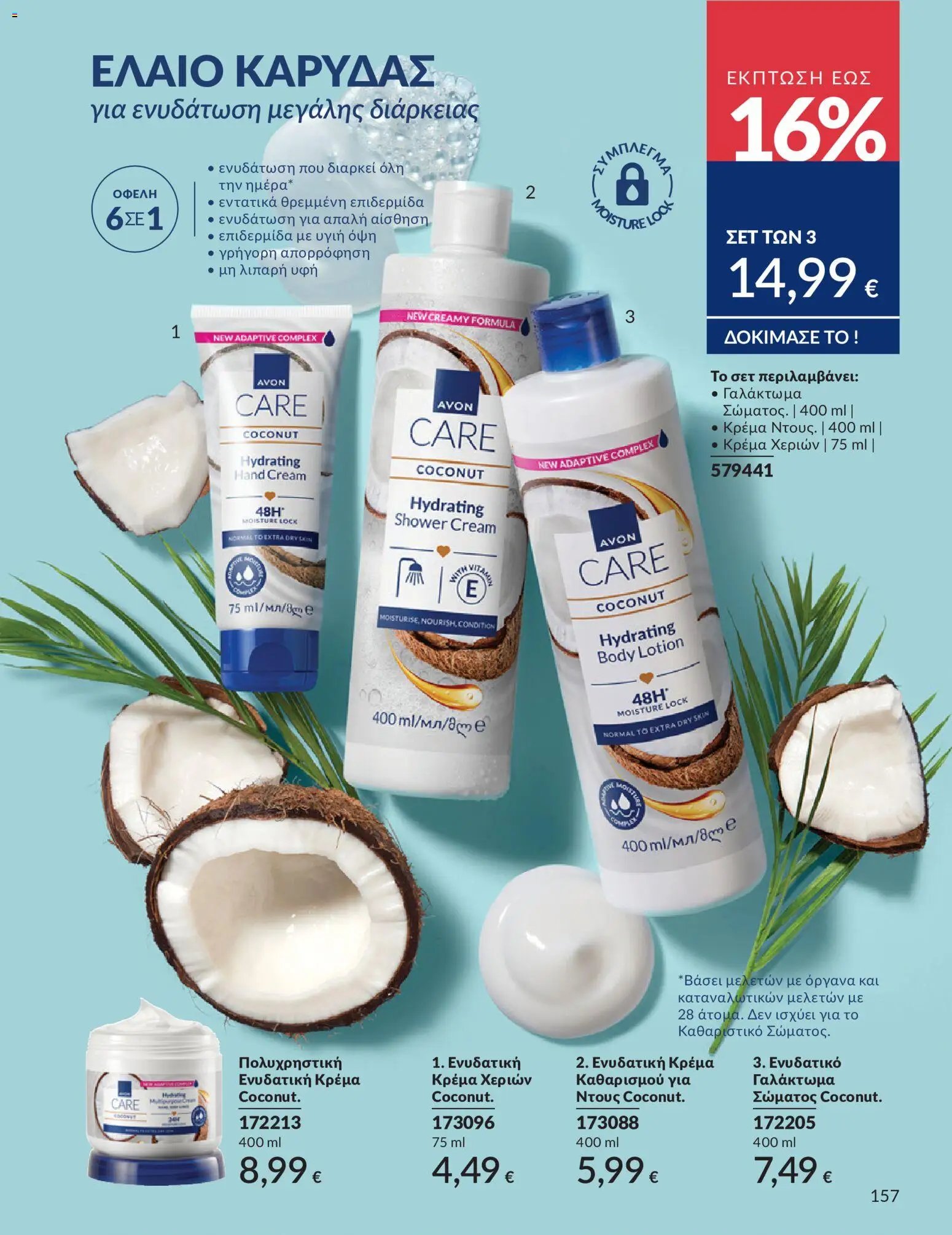 Avon φυλλάδιο από 30/05/2026 Avon - Καμπάνια 6/2026