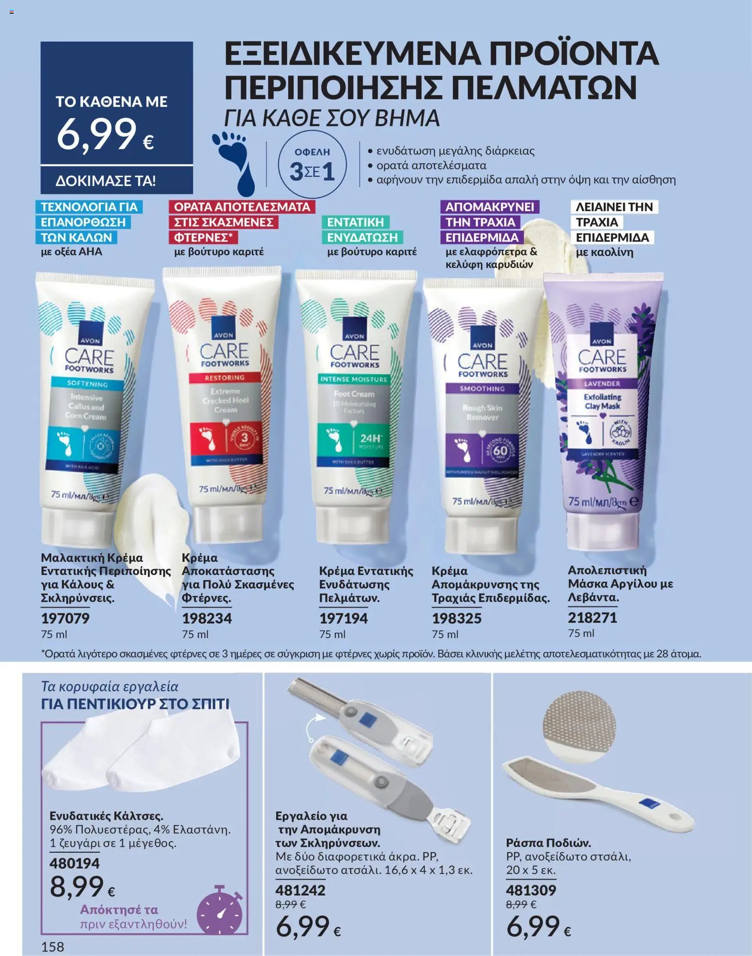 Avon φυλλάδιο από 30/05/2026 Avon - Καμπάνια 6/2026