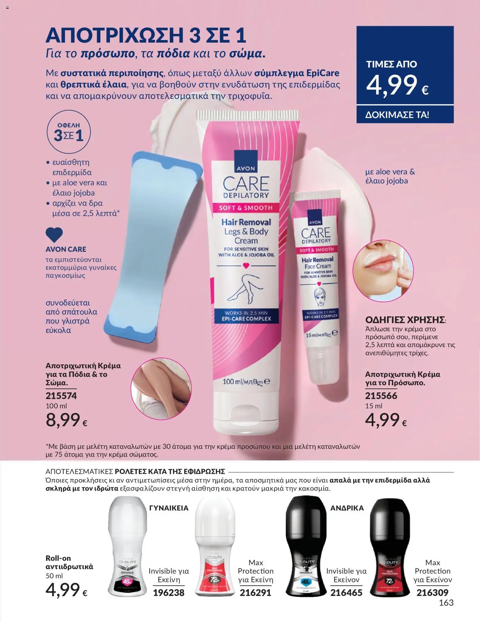 Avon φυλλάδιο από 30/05/2026 Avon - Καμπάνια 6/2026