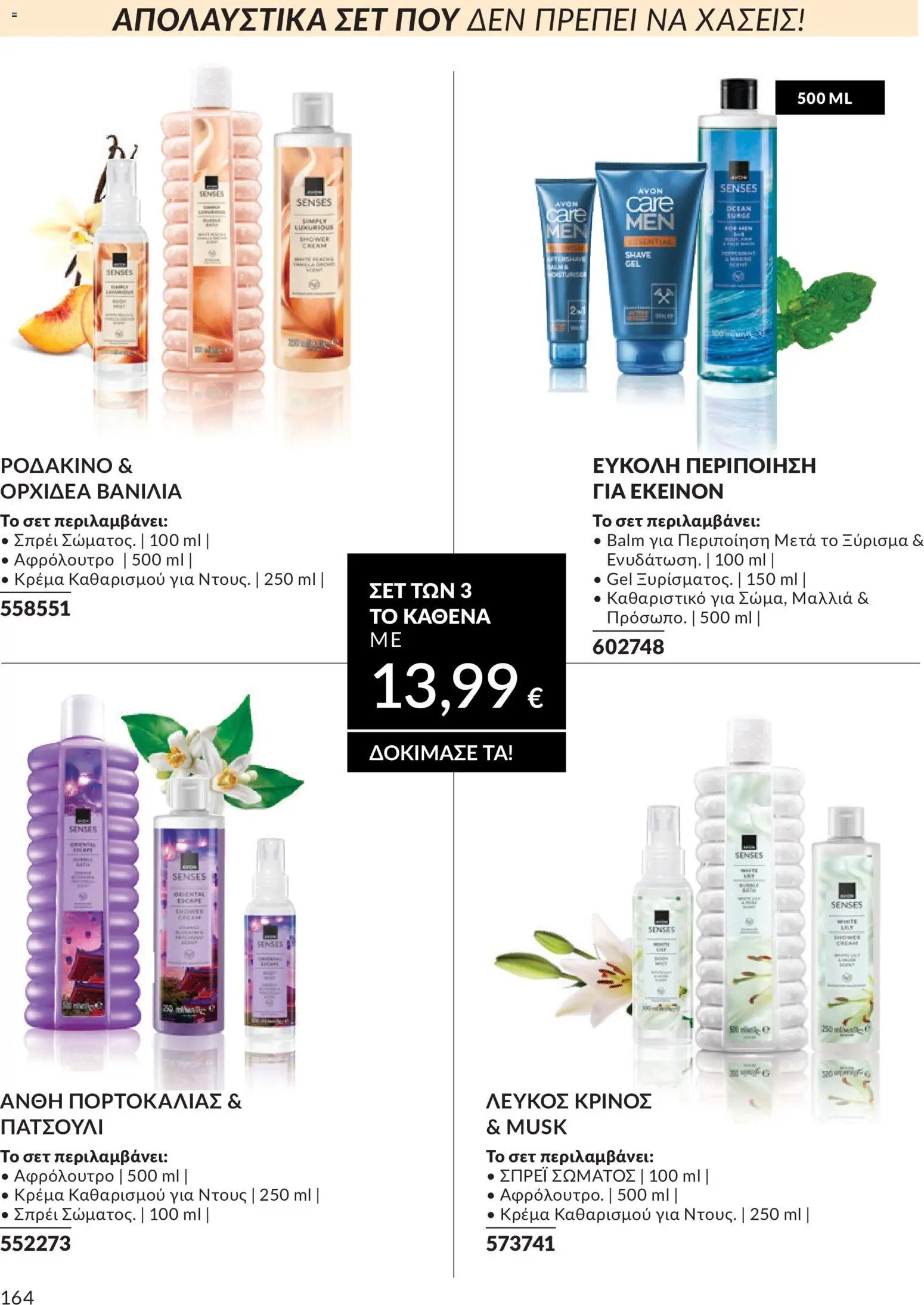 Avon φυλλάδιο από 30/05/2026 Avon - Καμπάνια 6/2026