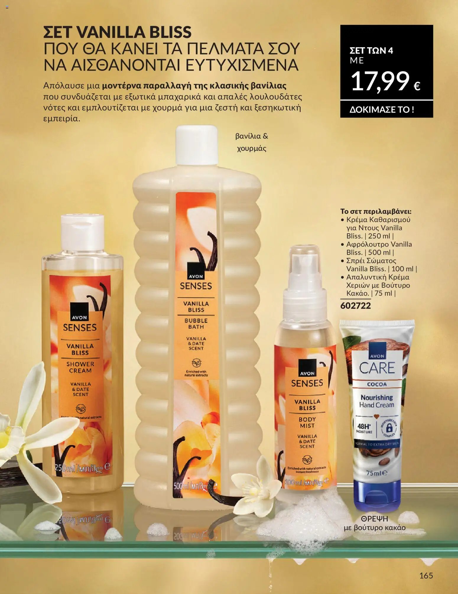 Avon φυλλάδιο από 30/05/2026 Avon - Καμπάνια 6/2026