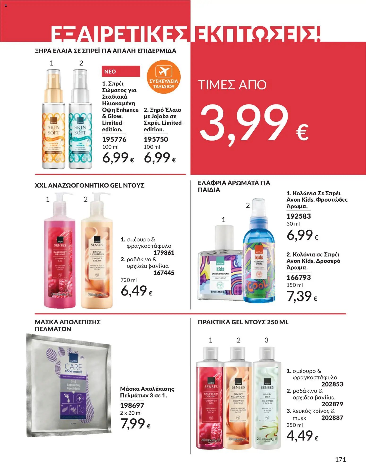 Avon φυλλάδιο από 30/05/2026 Avon - Καμπάνια 6/2026